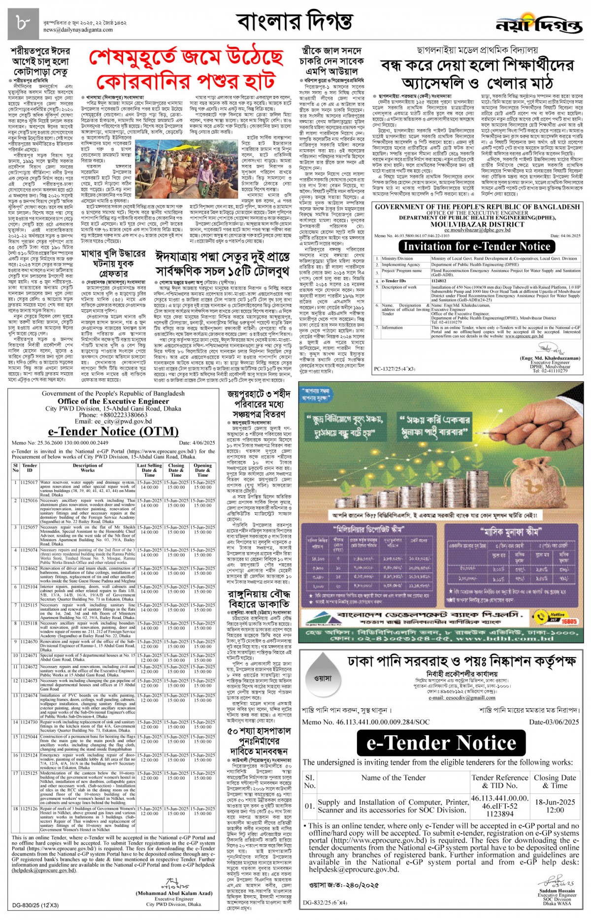 বাংলার দিগন্ত