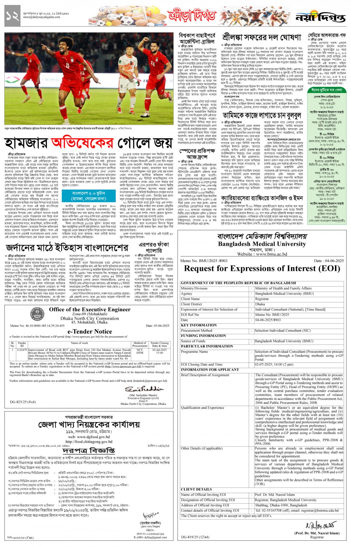 ক্রীড়া দিগন্ত
