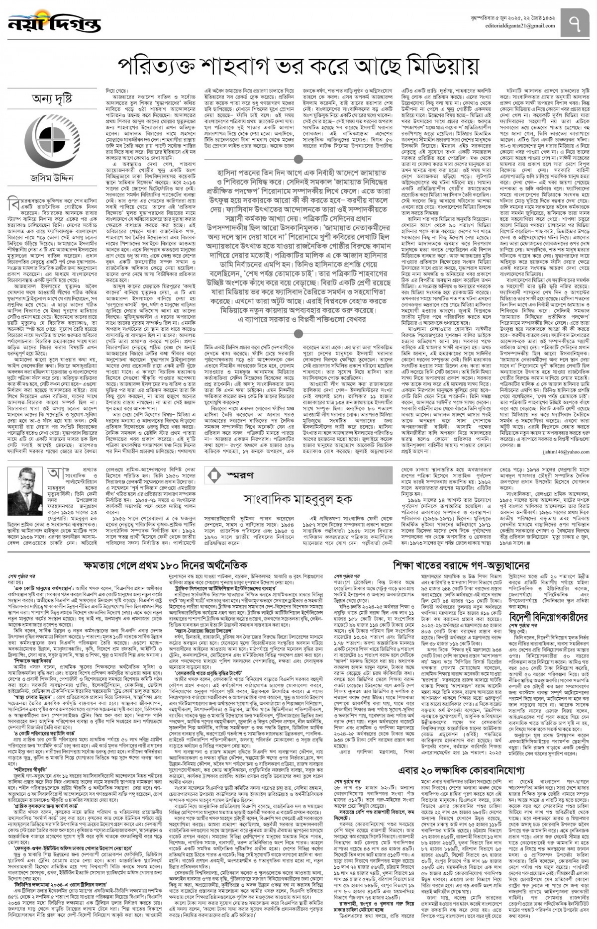 উপ-সম্পাদকীয়+খবর