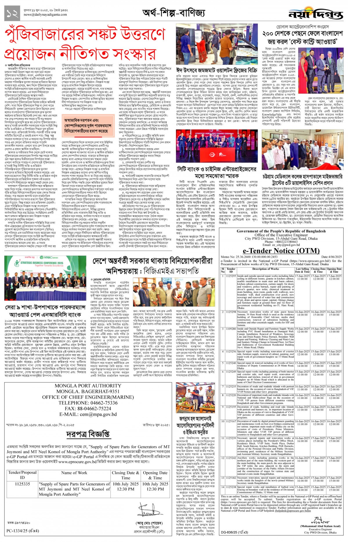 অর্থ-শিল্প-বাণিজ্য