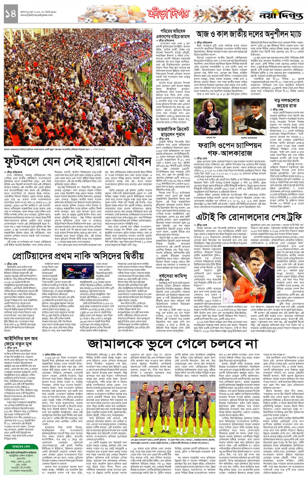 ক্রীড়া দিগন্ত