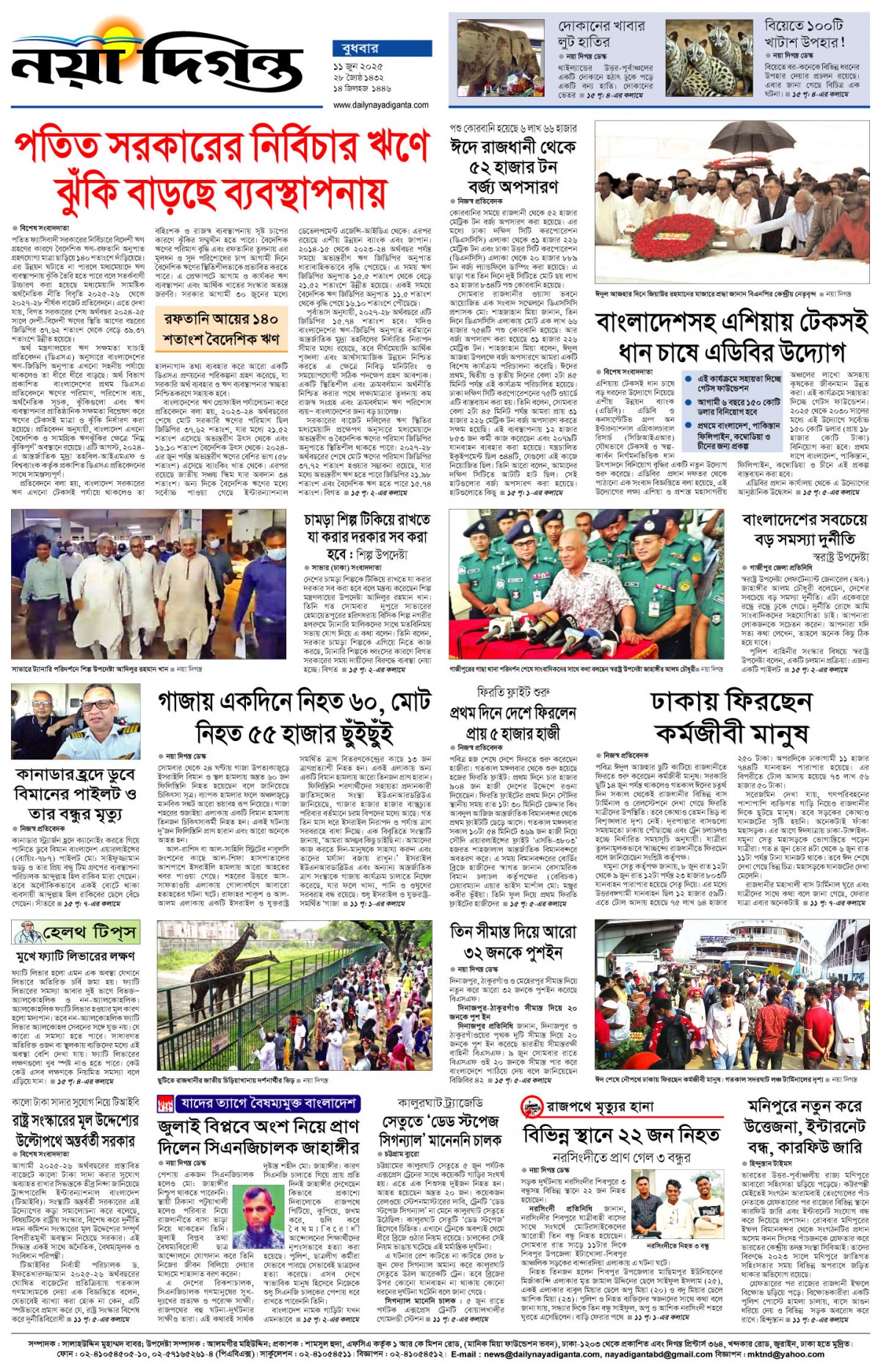 শেষের পাতা