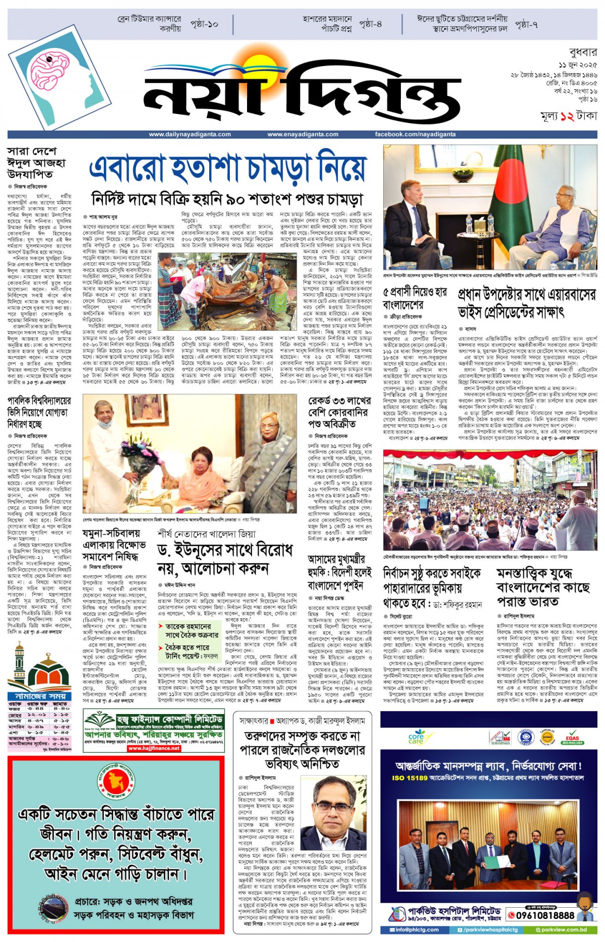 প্রথম পাতা