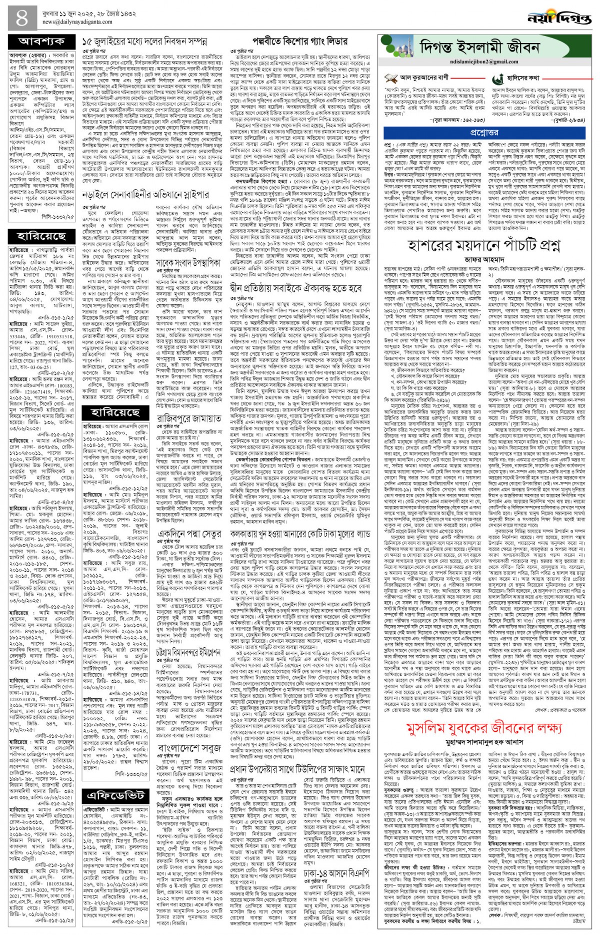 দিগন্ত ইসলামী জীবন+খবর