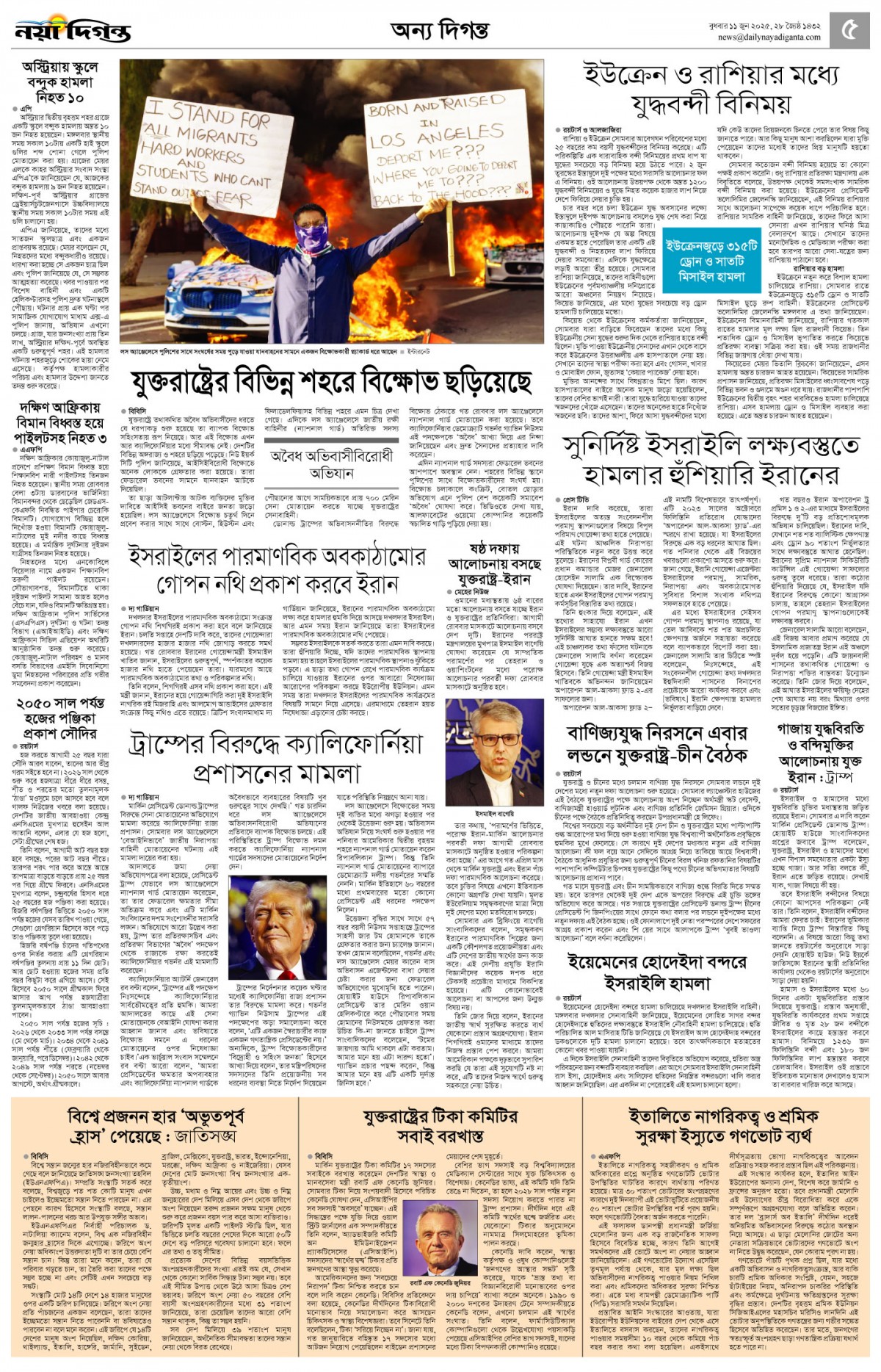 অন্য দিগন্ত