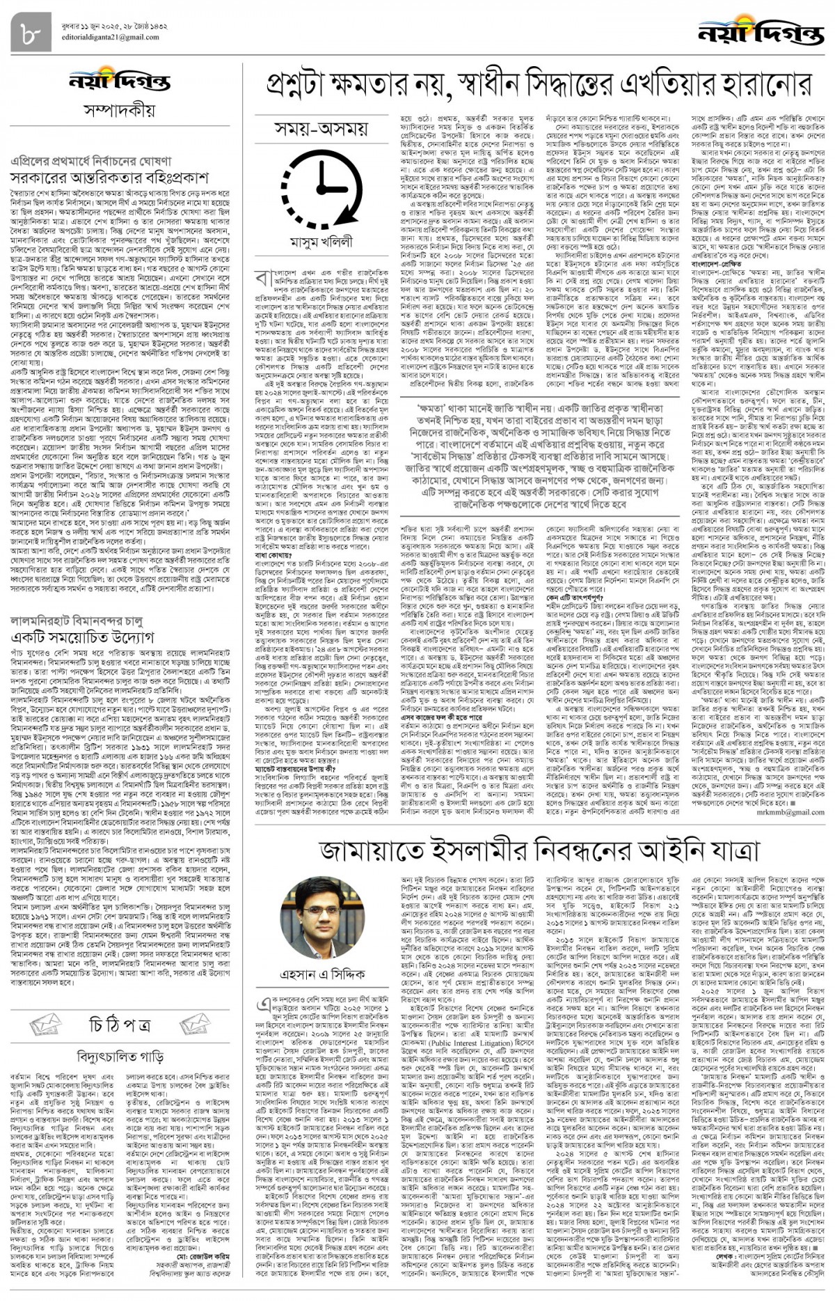 সম্পাদকীয়