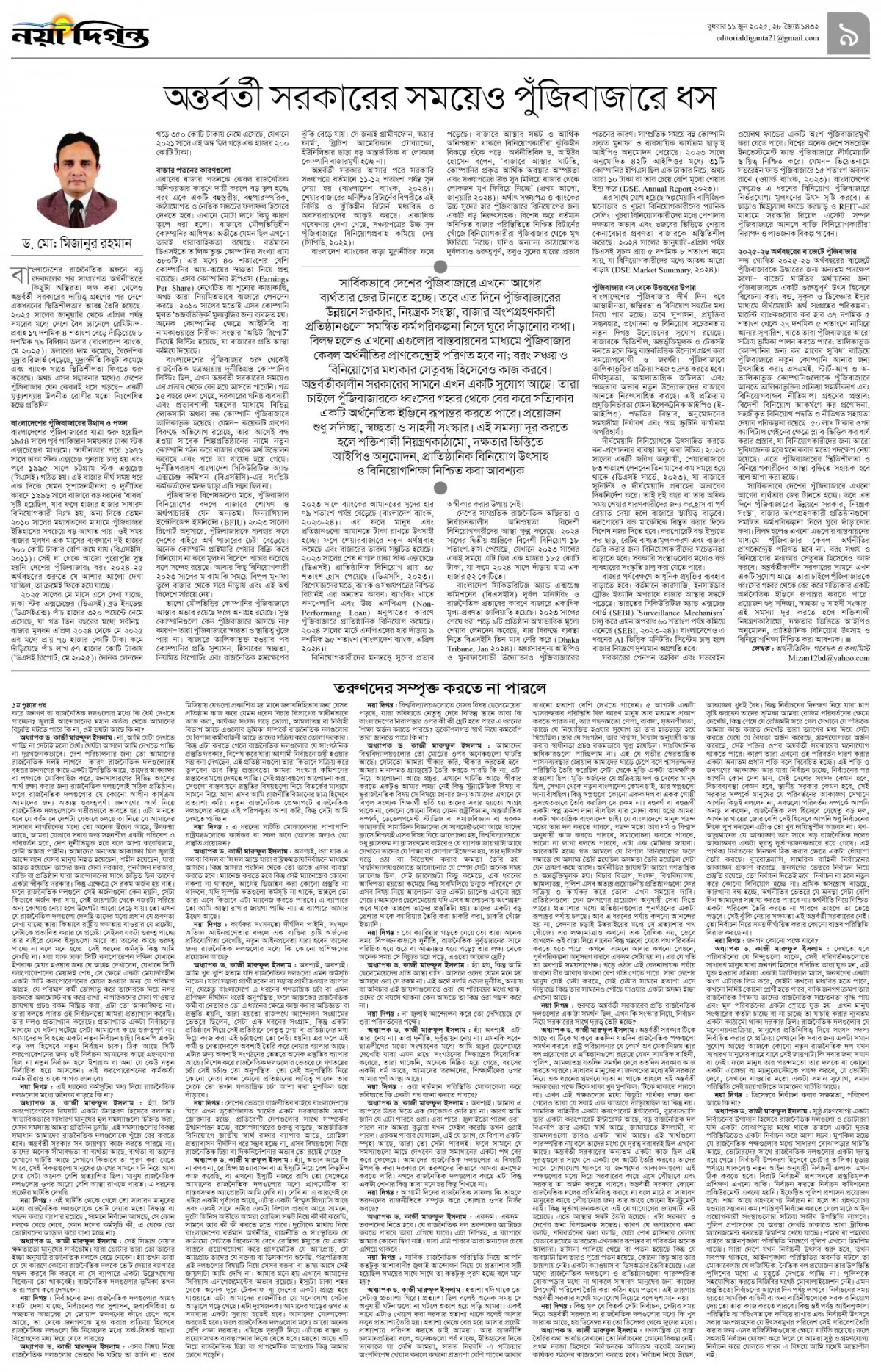 উপ-সম্পাদকীয় 