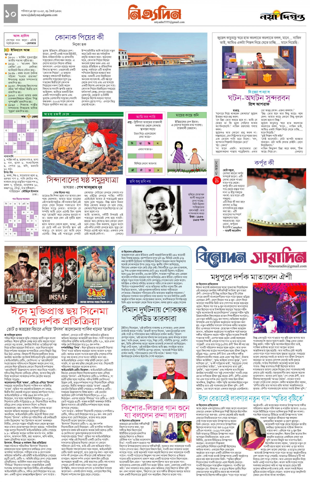 নিত্যদিন+বিনোদন সারাদিন