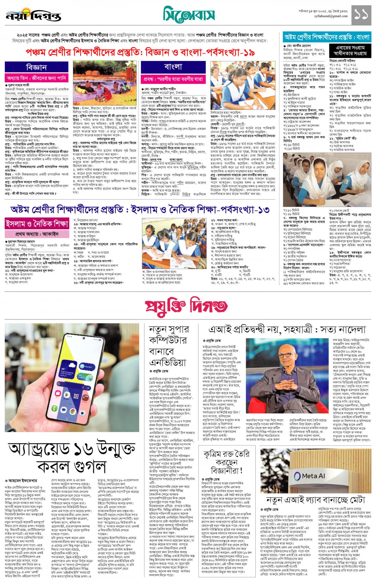 সিলেবাস +প্রযুক্তি দিগন্ত