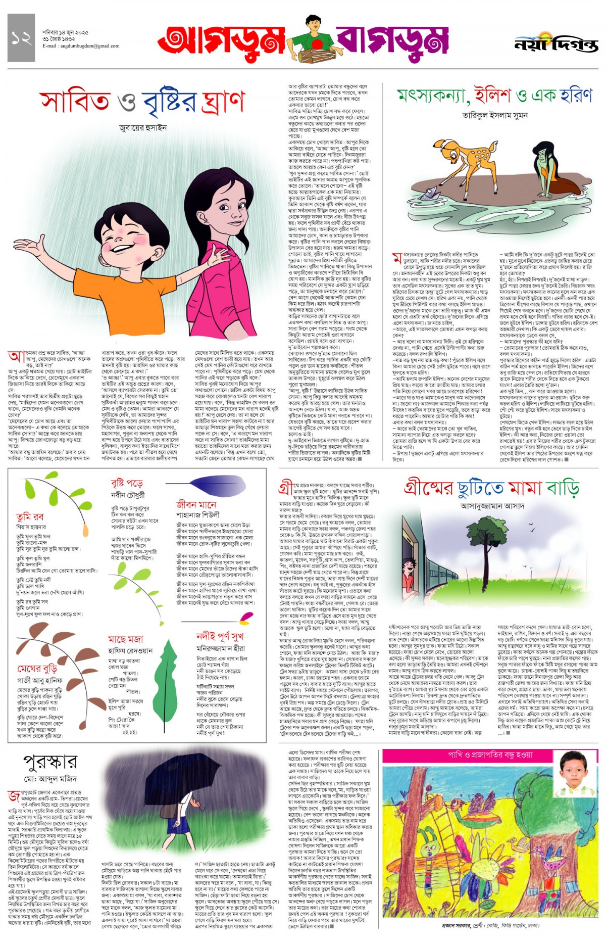 আগডুম বাগডুম