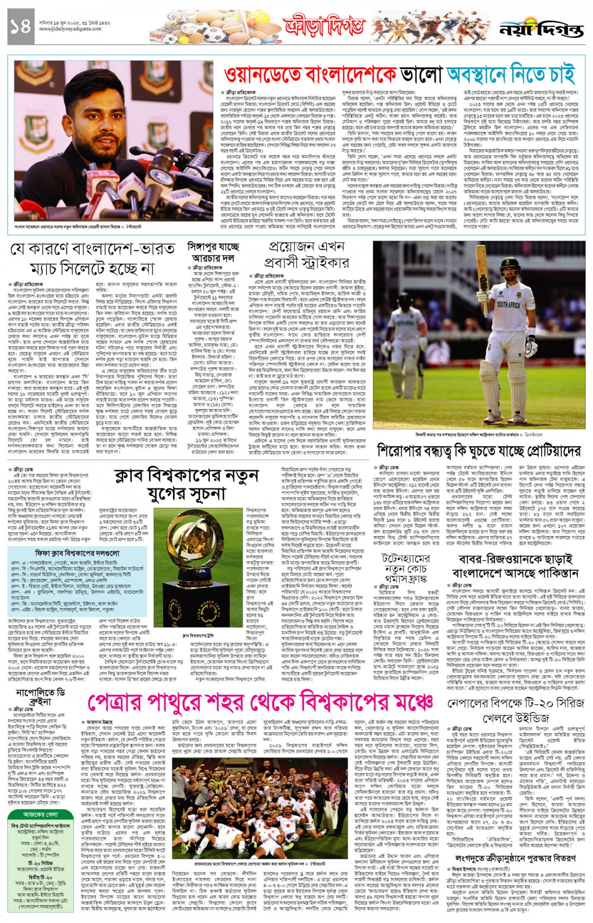 ক্রীড়া দিগন্ত