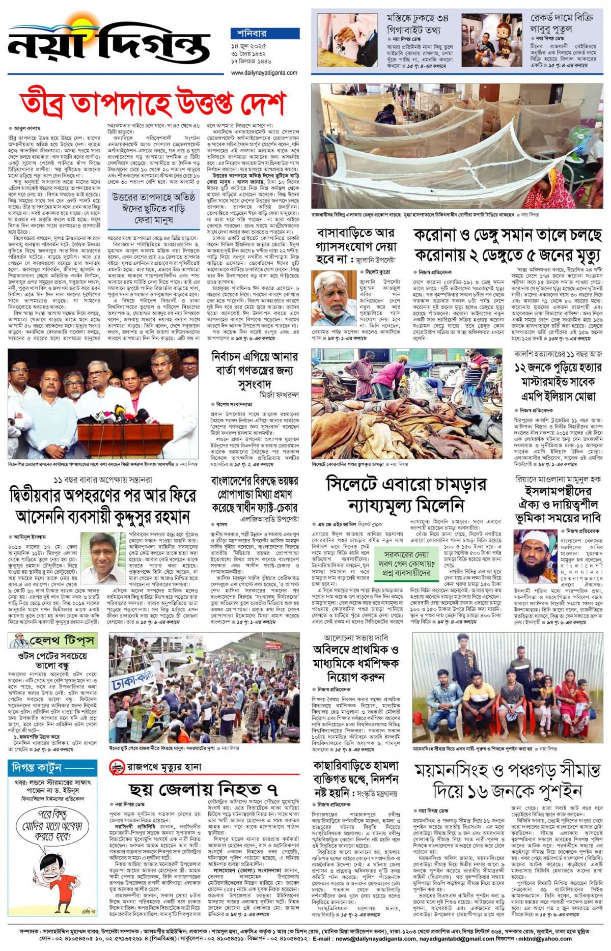 শেষের পাতা