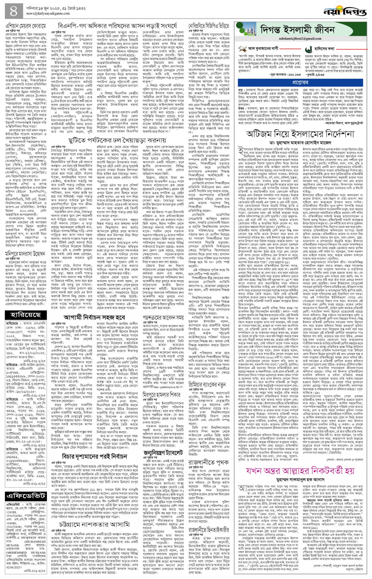 দিগন্ত ইসলামী জীবন+খবর