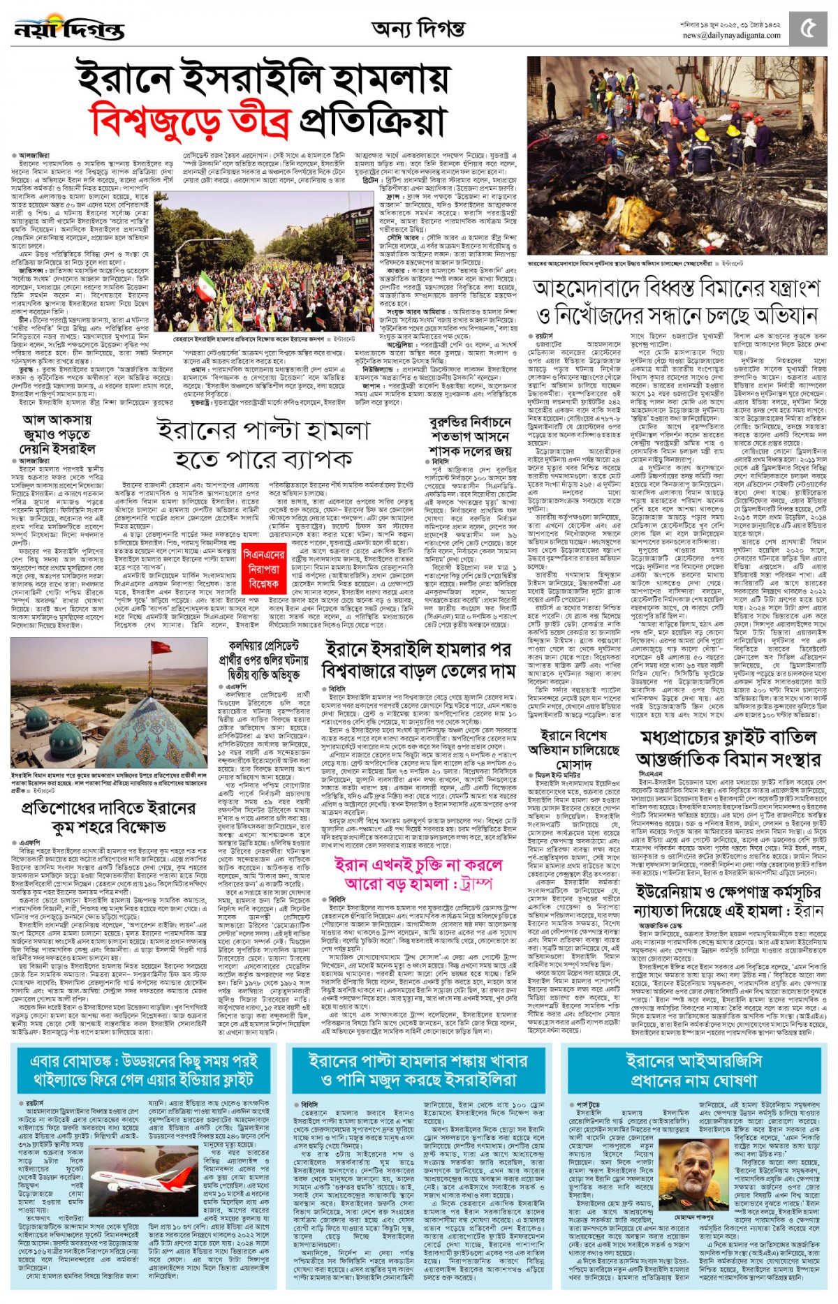 অন্য দিগন্ত