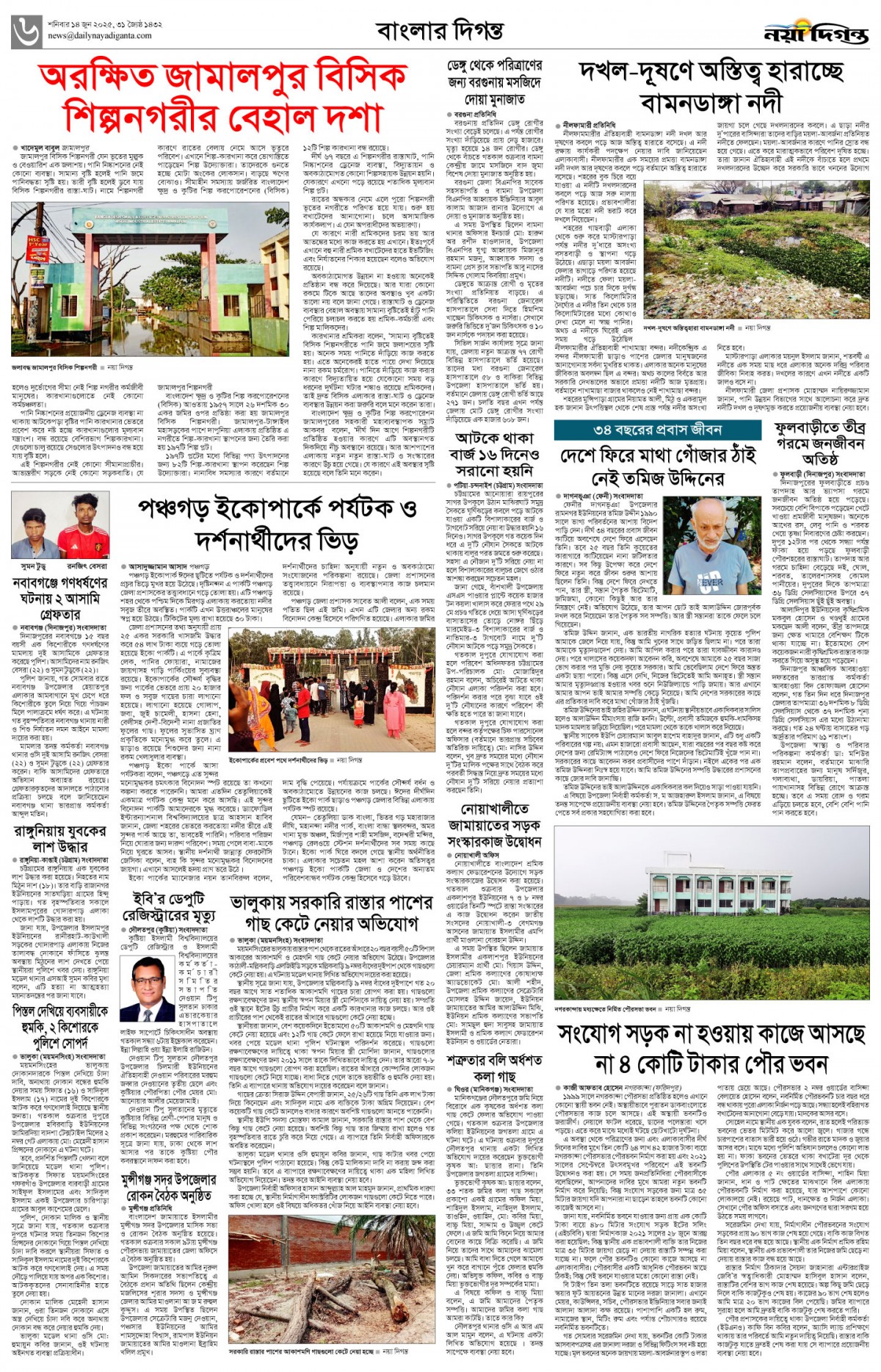 বাংলার দিগন্ত