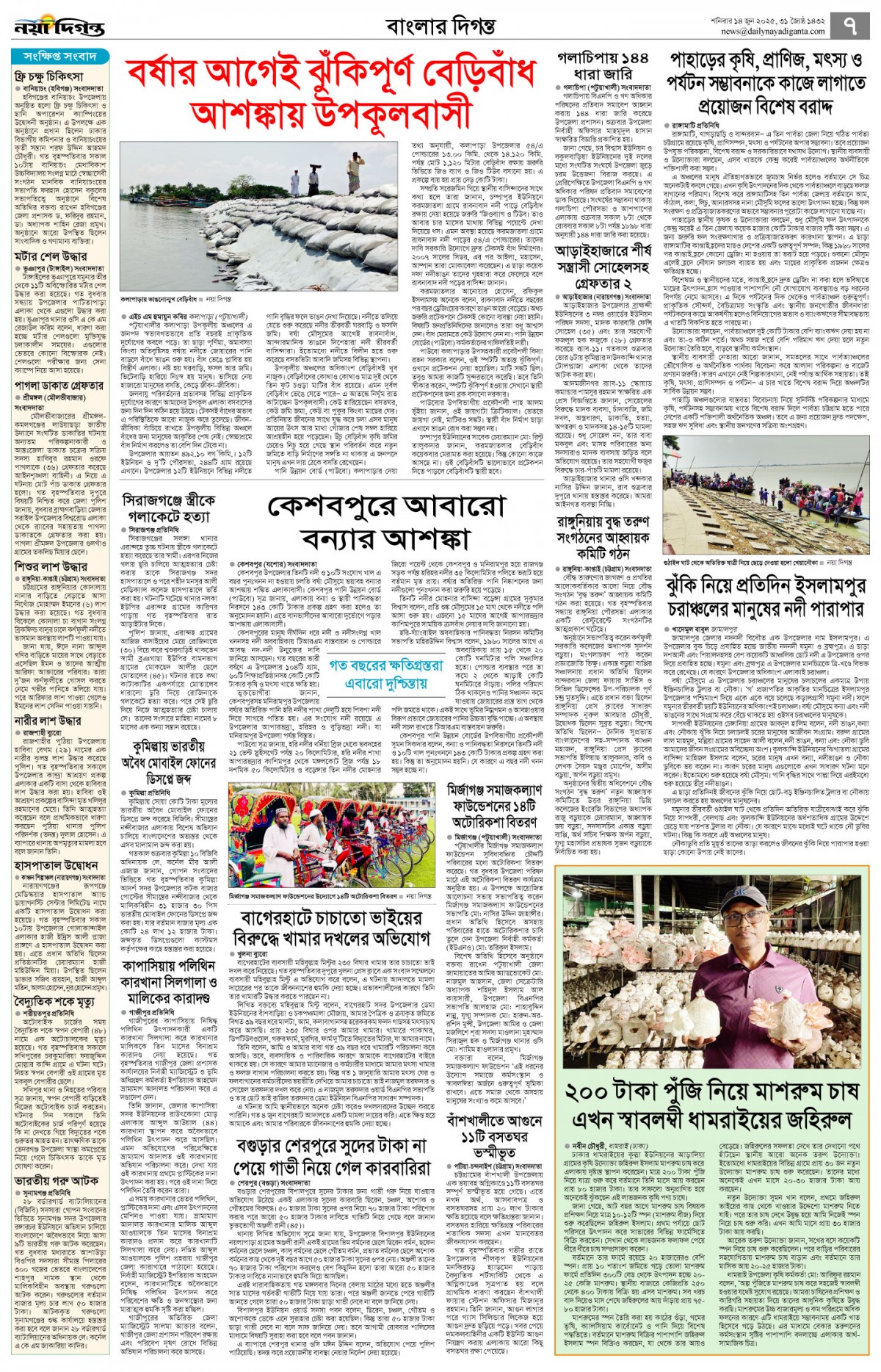 বাংলার দিগন্ত