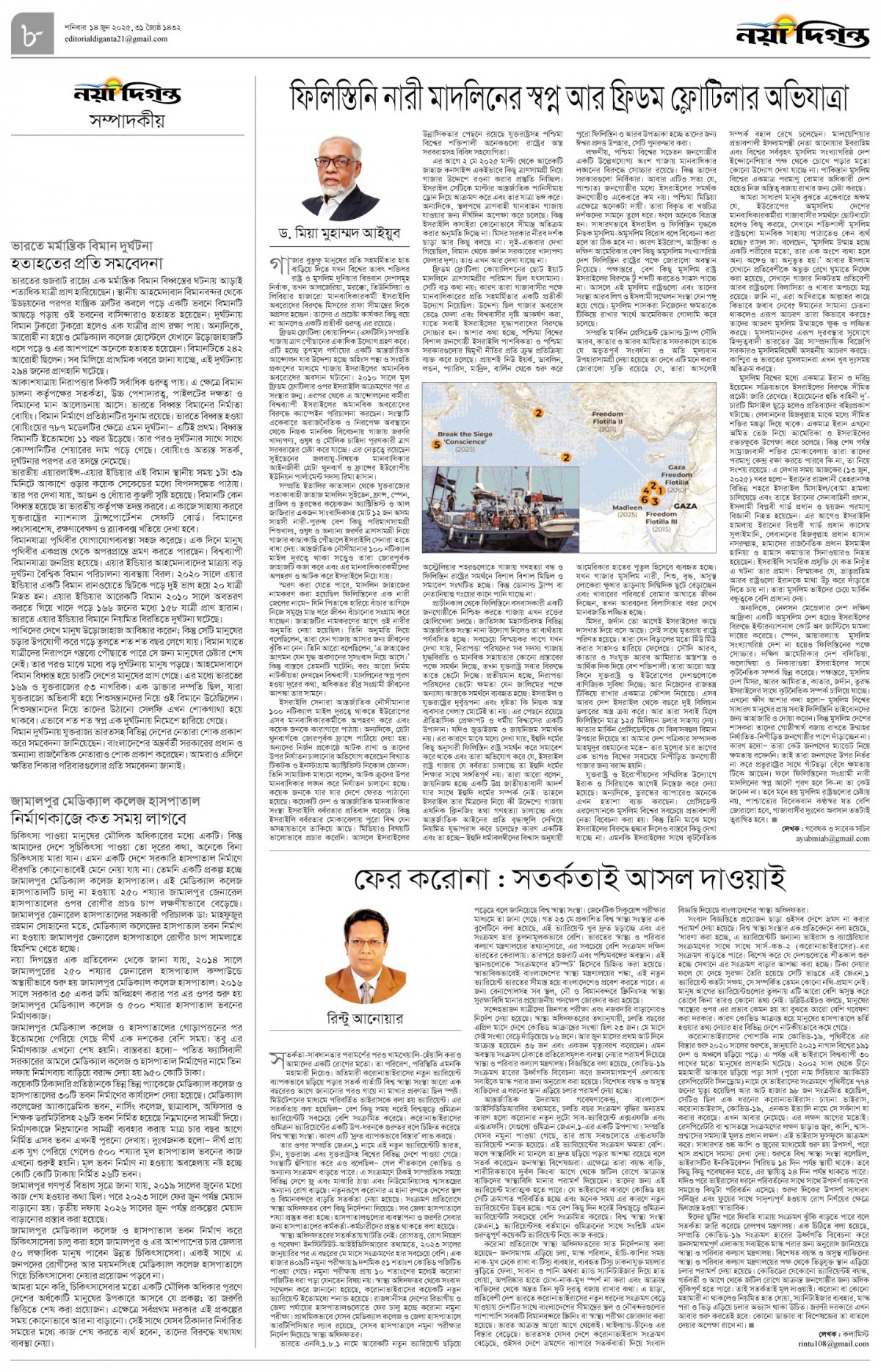 সম্পাদকীয়