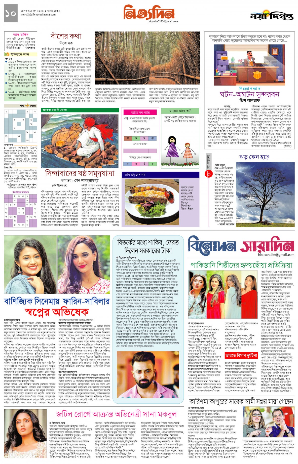 নিত্যদিন+বিনোদন সারাদিন