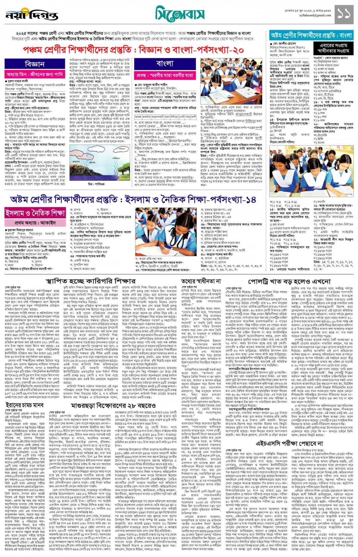 সিলেবাস+খবর