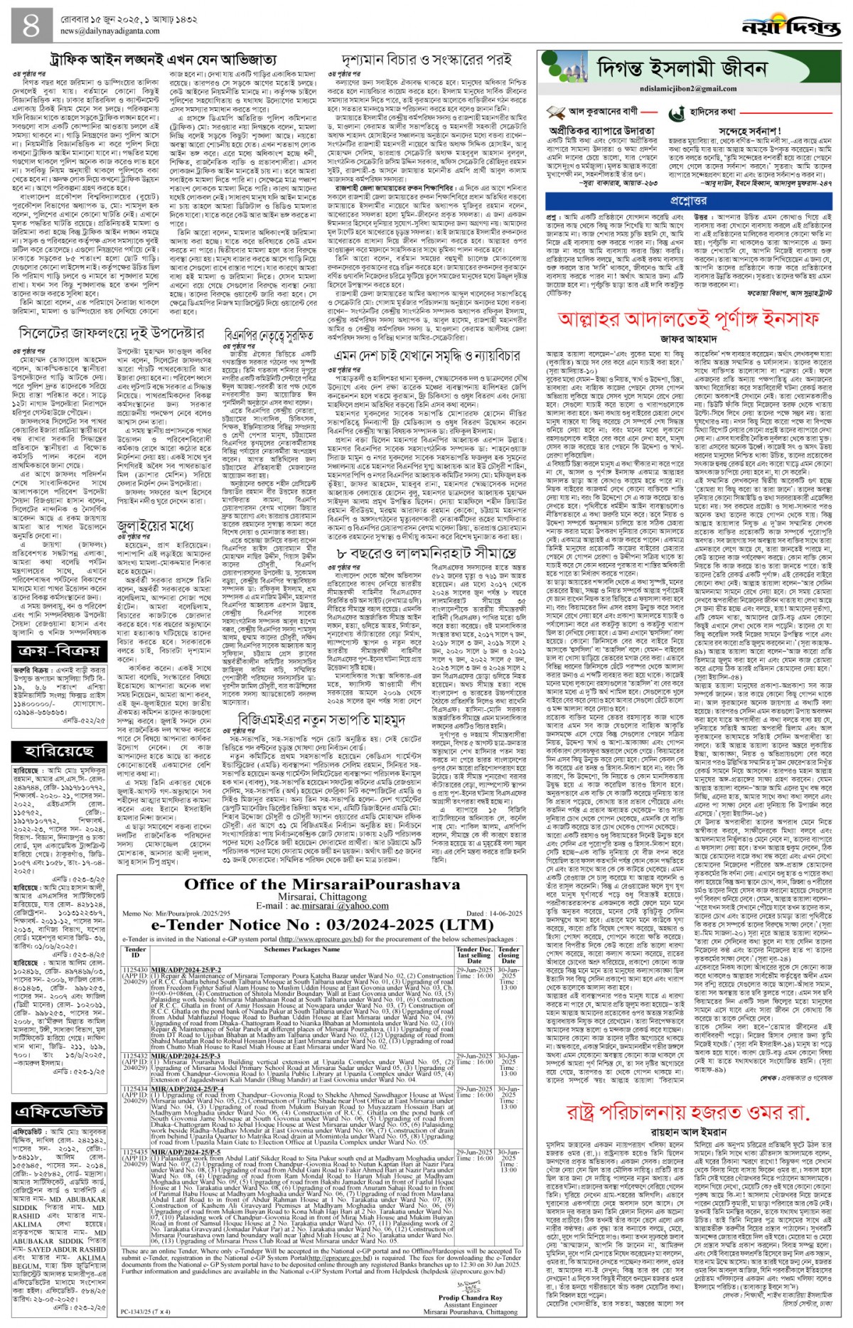 দিগন্ত ইসলামী জীবন+খবর