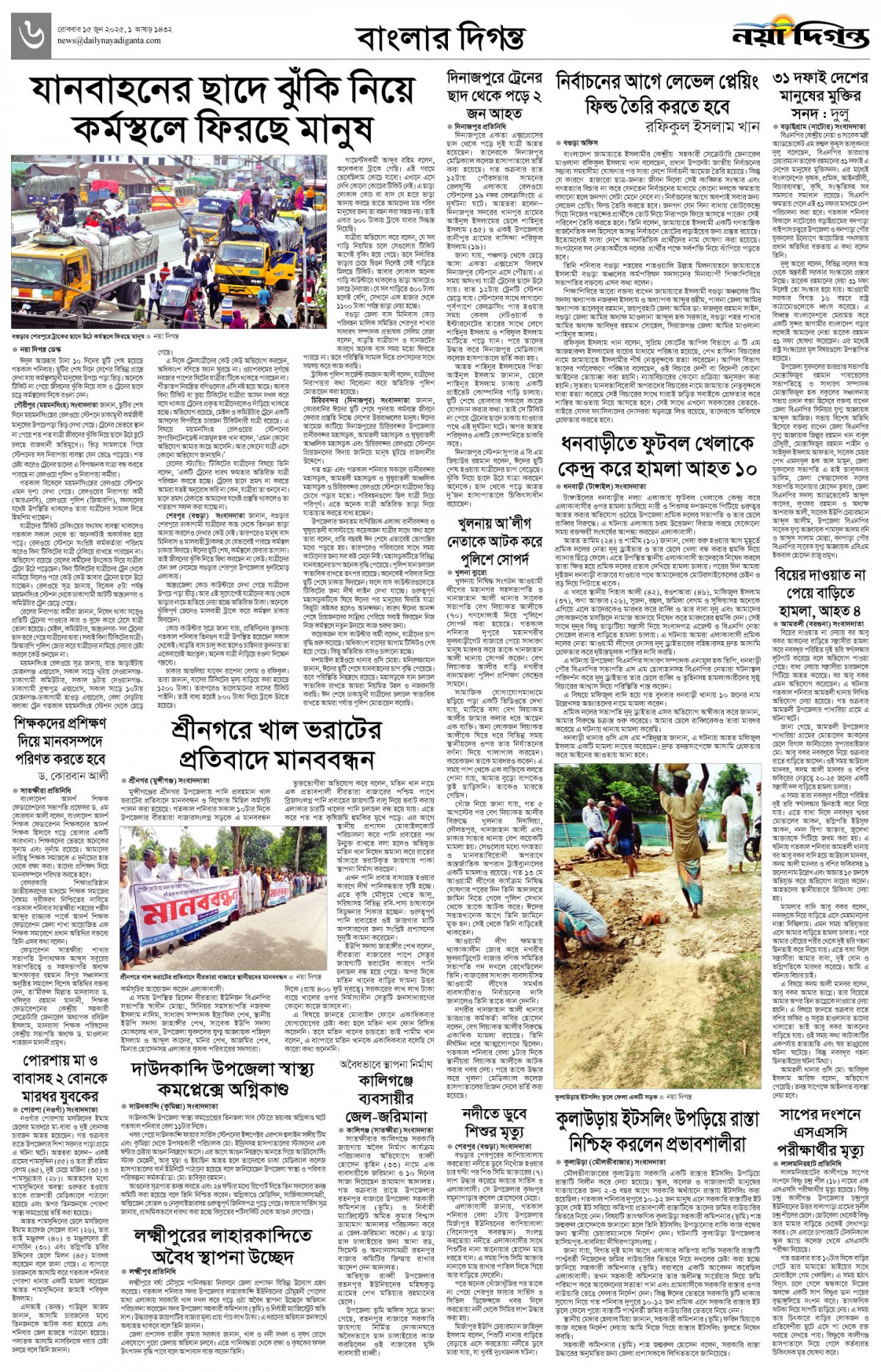 বাংলার দিগন্ত