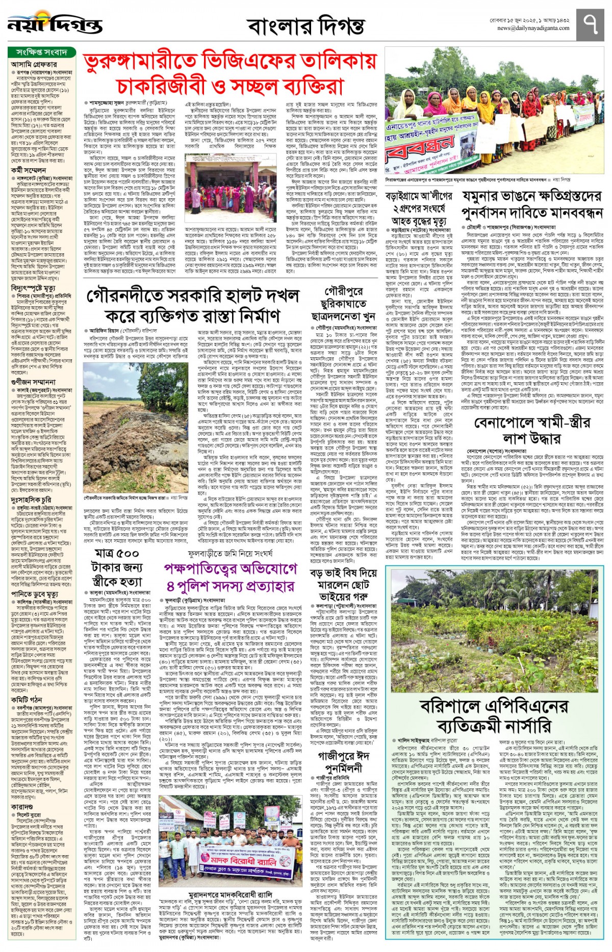 বাংলার দিগন্ত