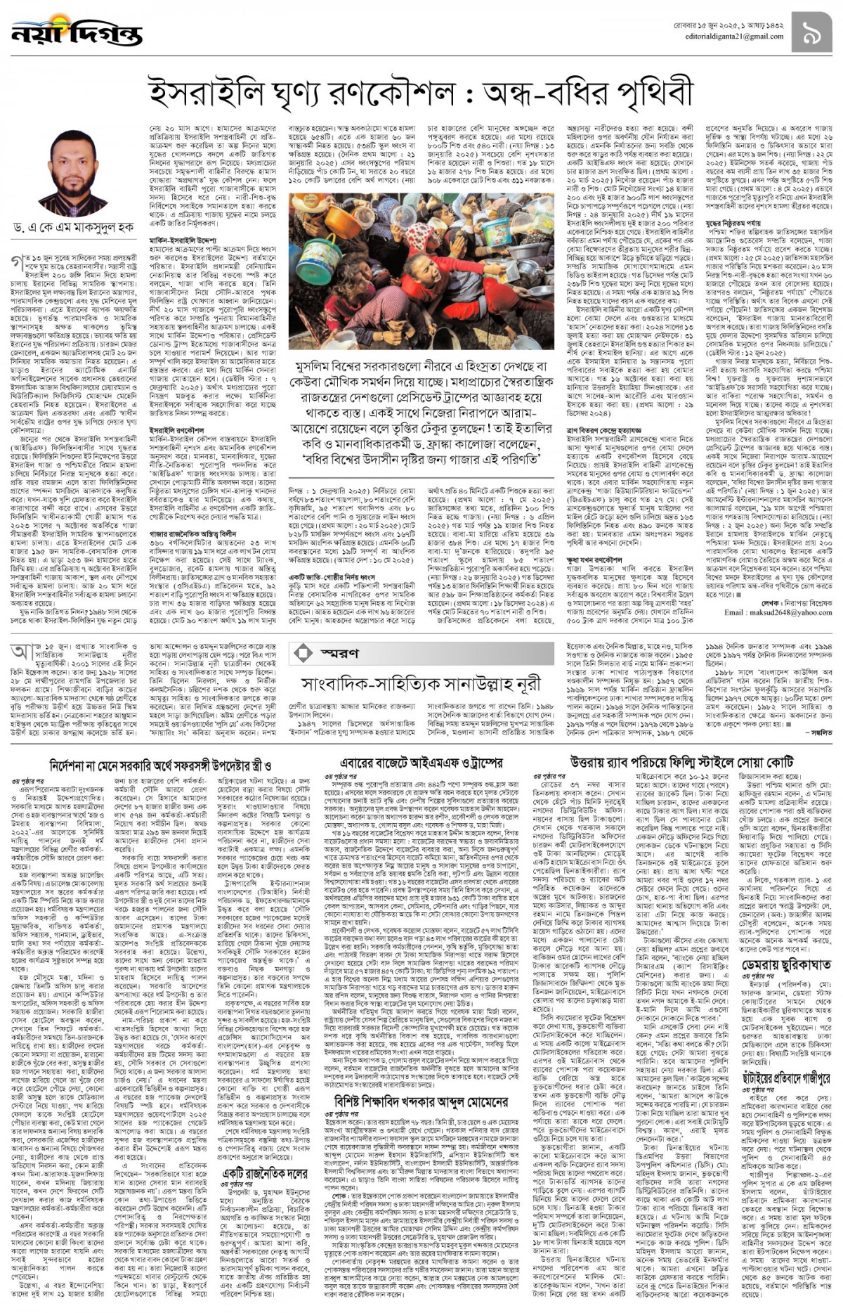 উপ-সম্পাদকীয়+খবর