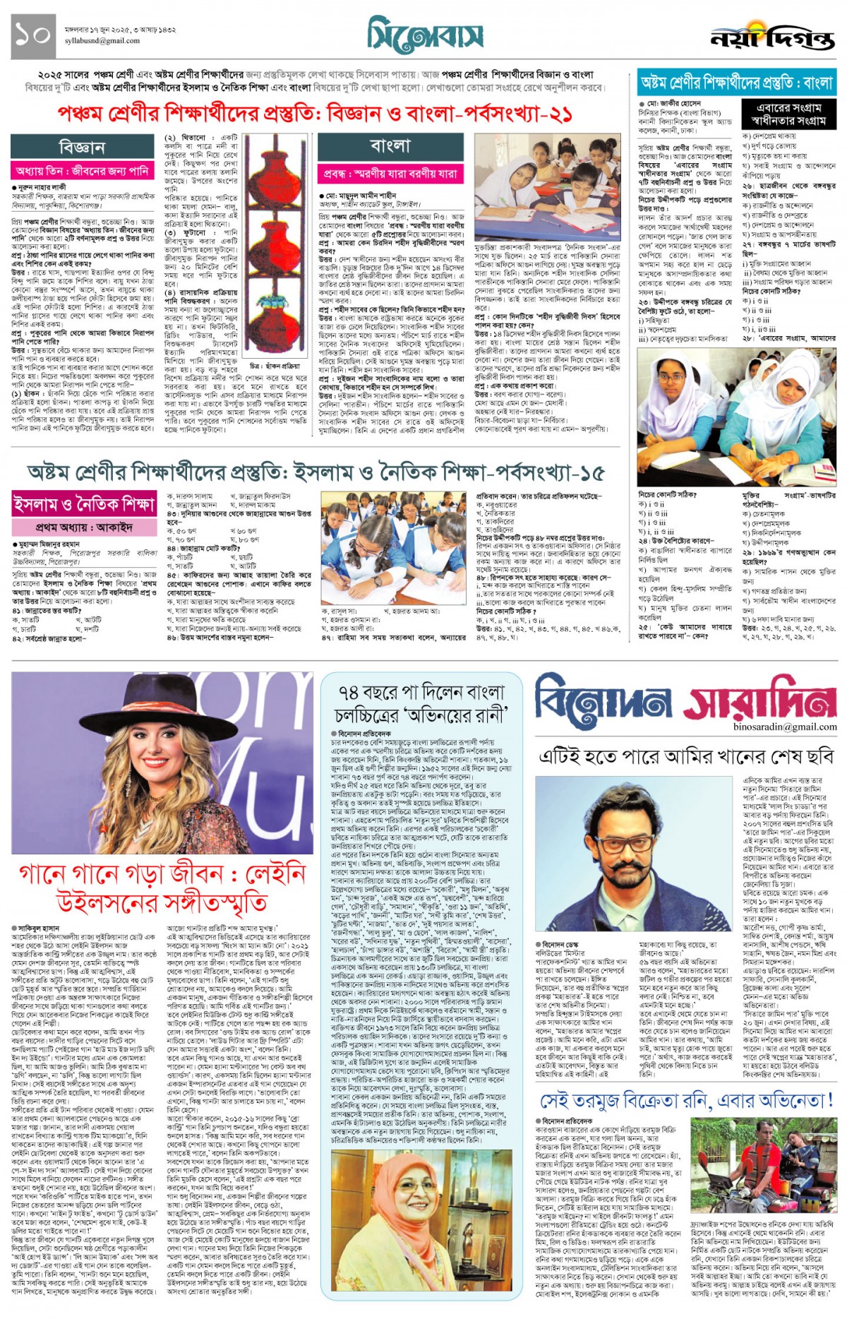 সিলেবাস+বিনোদন সারাদিন