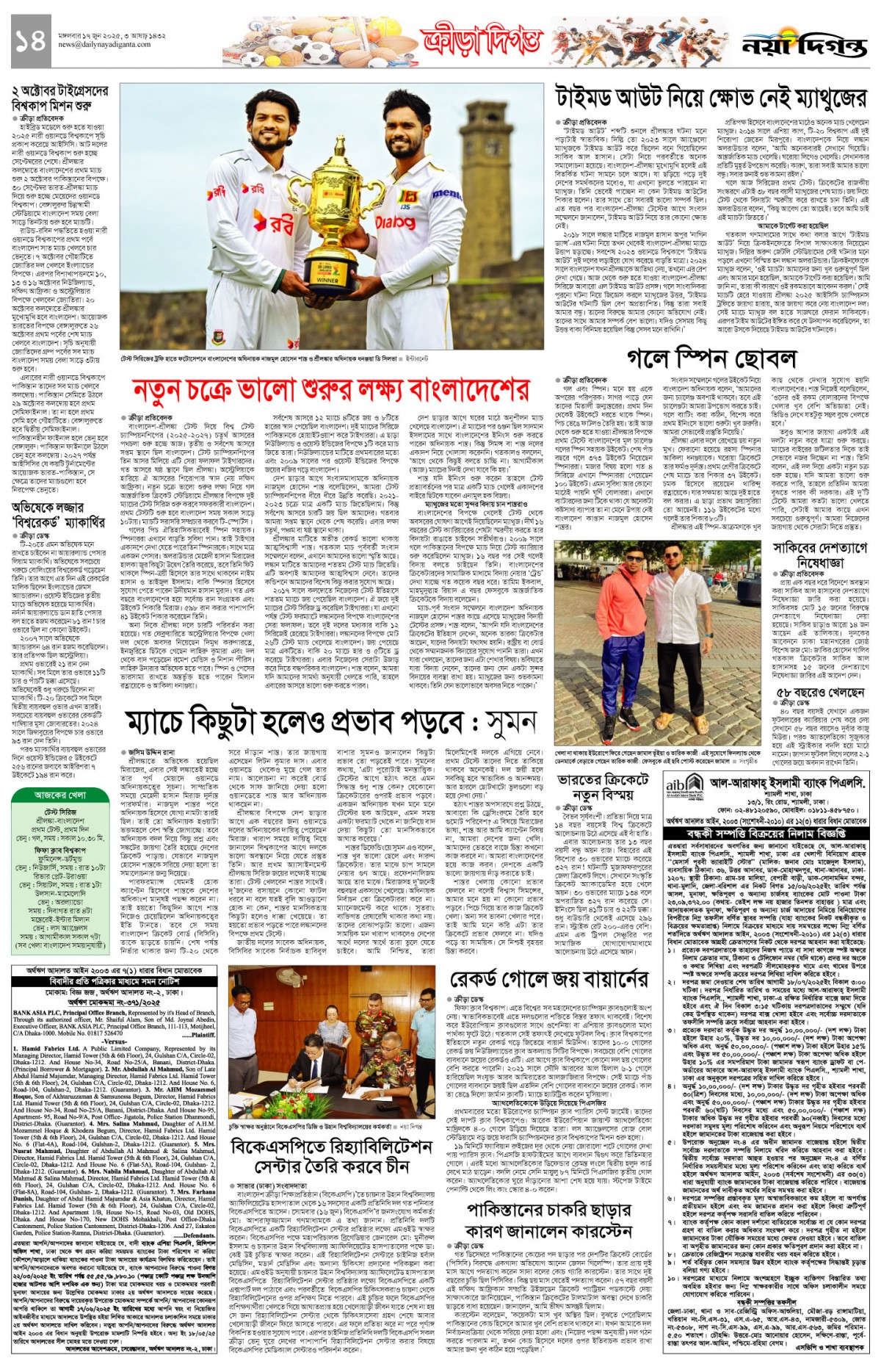 ক্রীড়া দিগন্ত