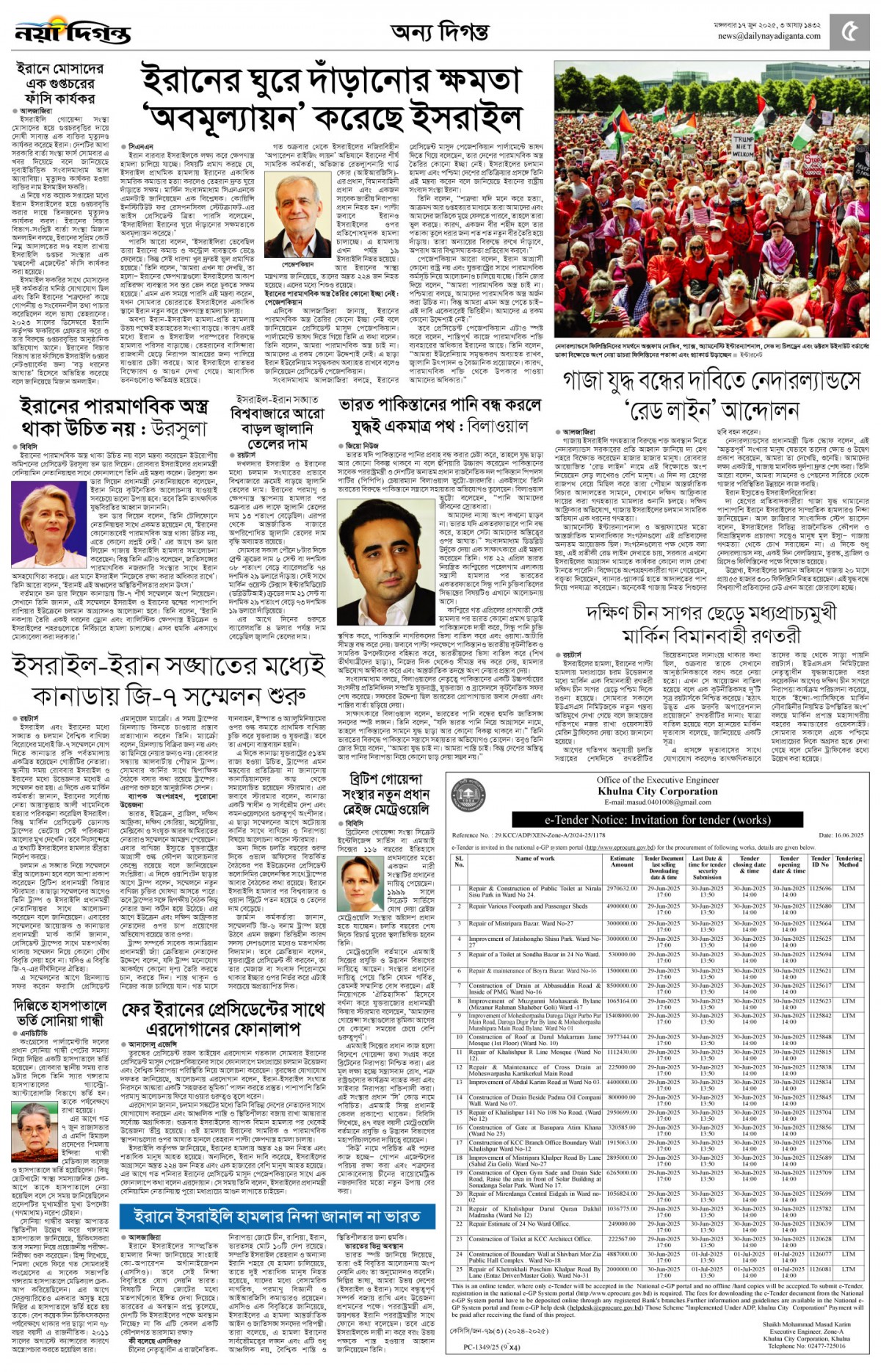 অন্য দিগন্ত
