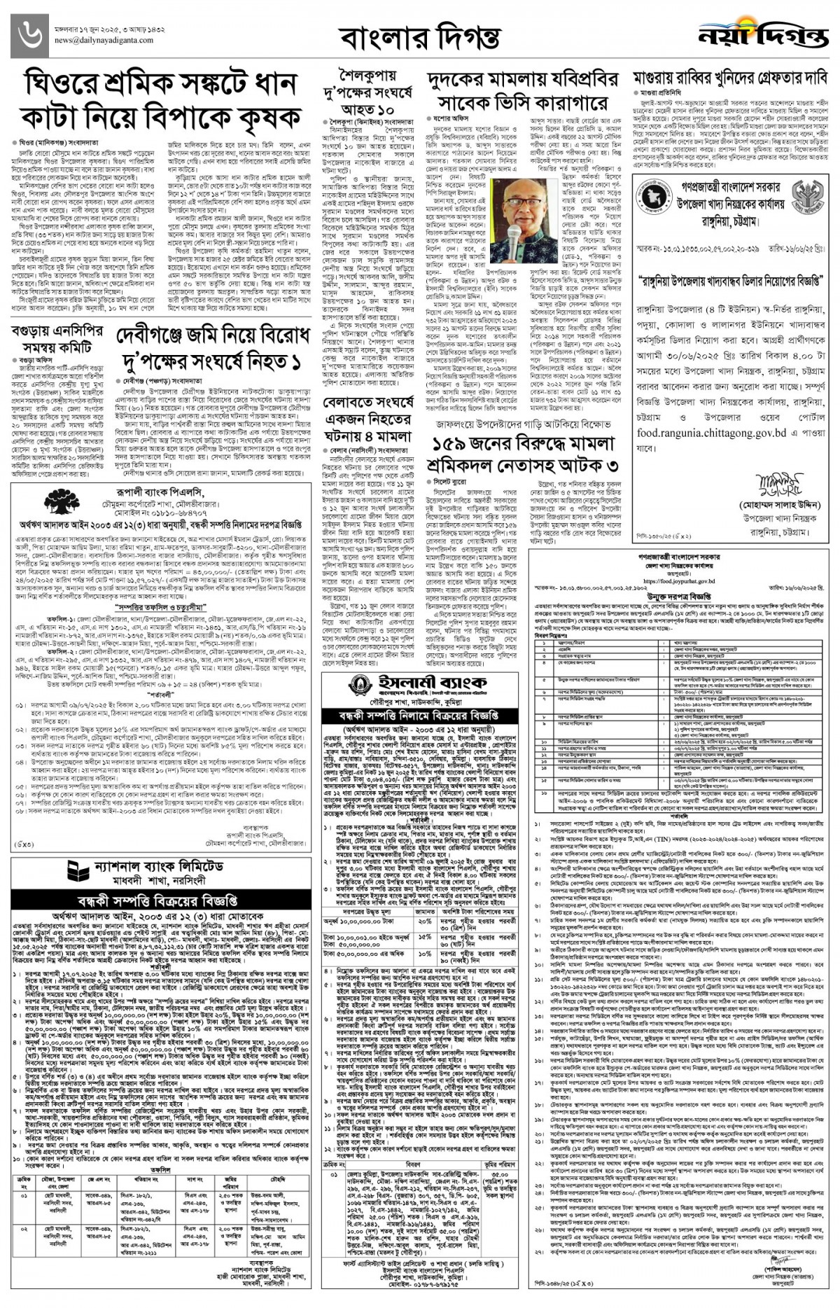 বাংলার দিগন্ত