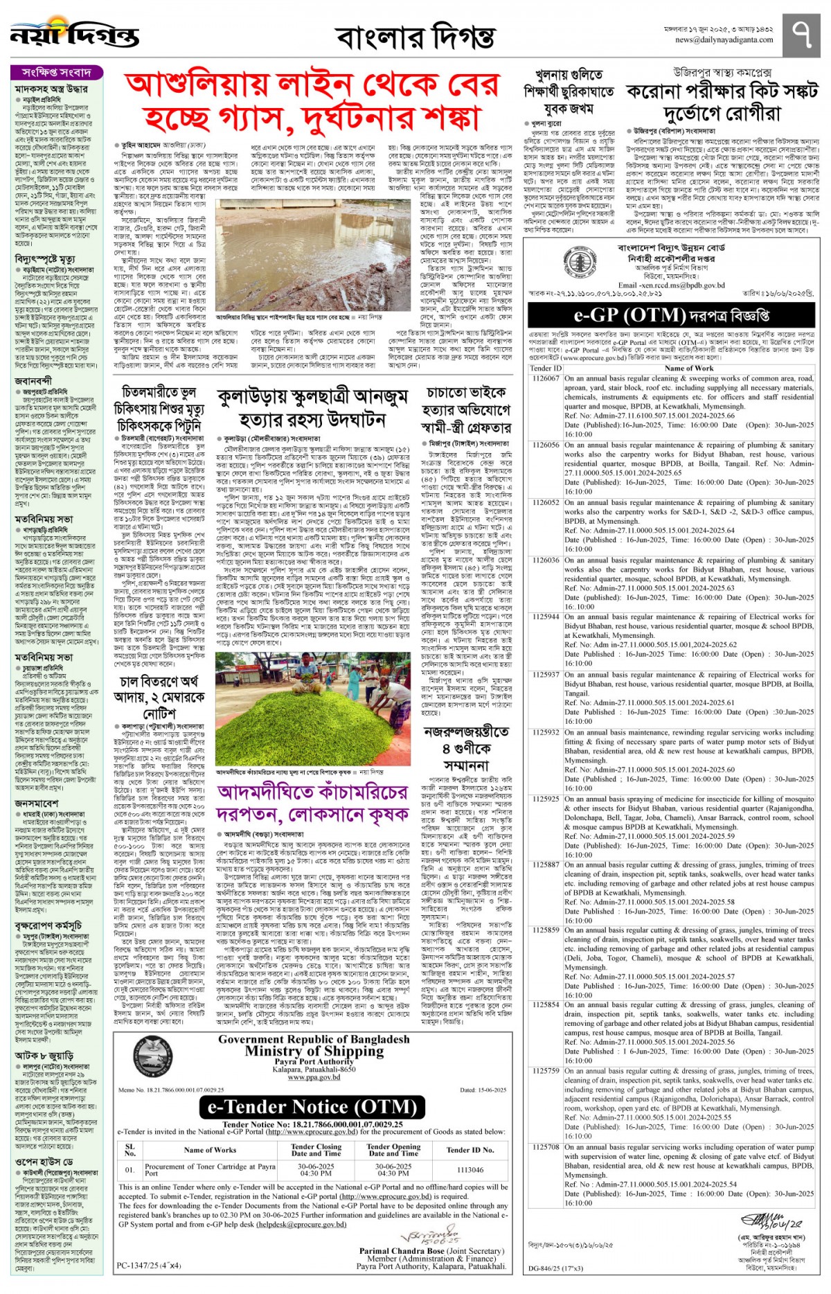 বাংলার দিগন্ত