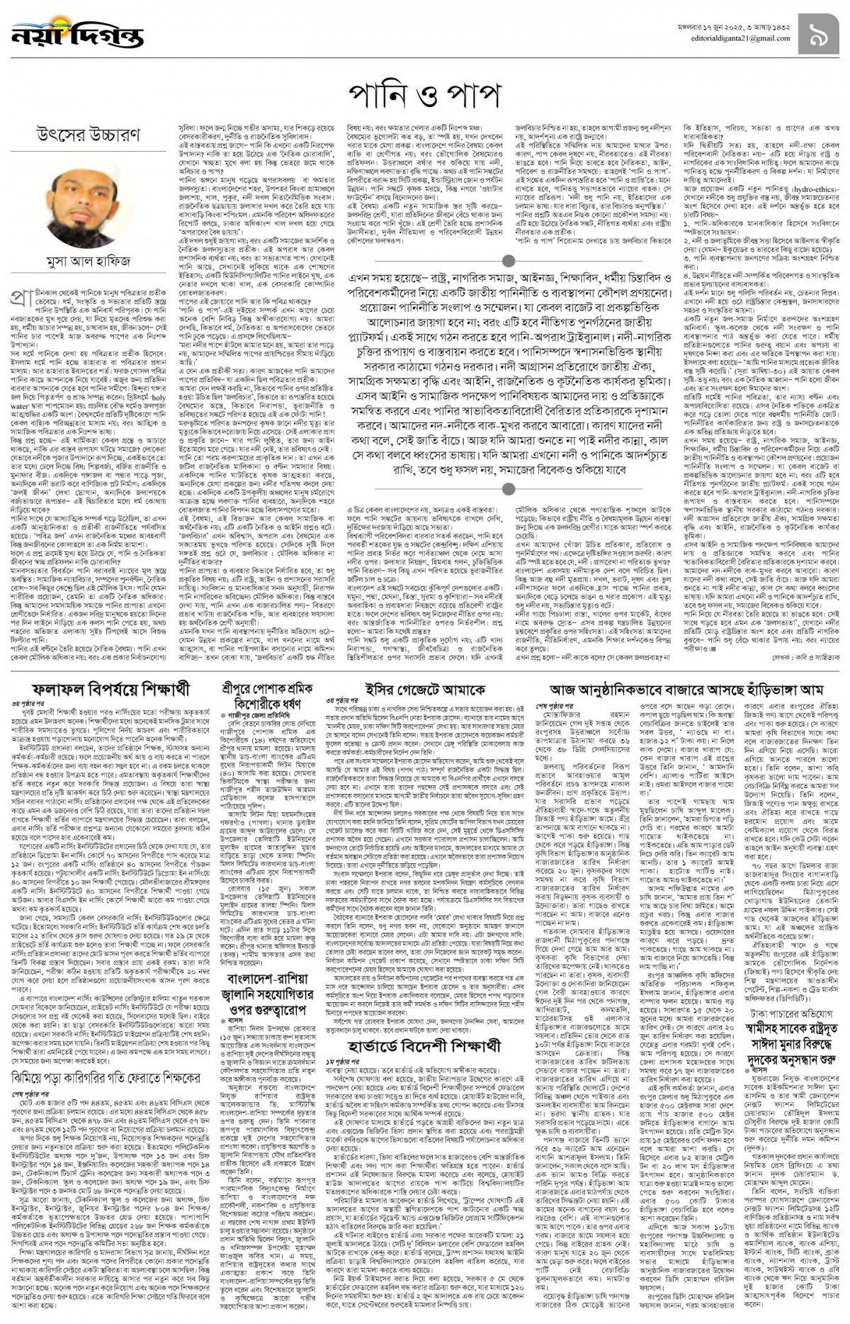 উপ-সম্পাদকীয় 