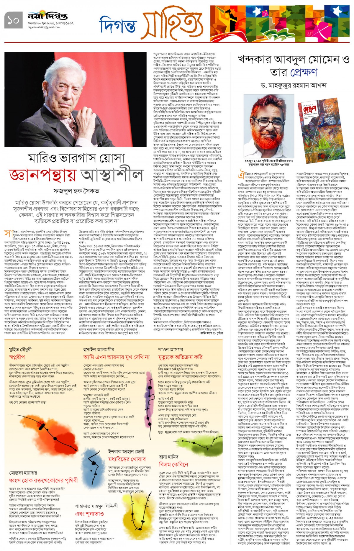 দিগন্ত সাহিত্য