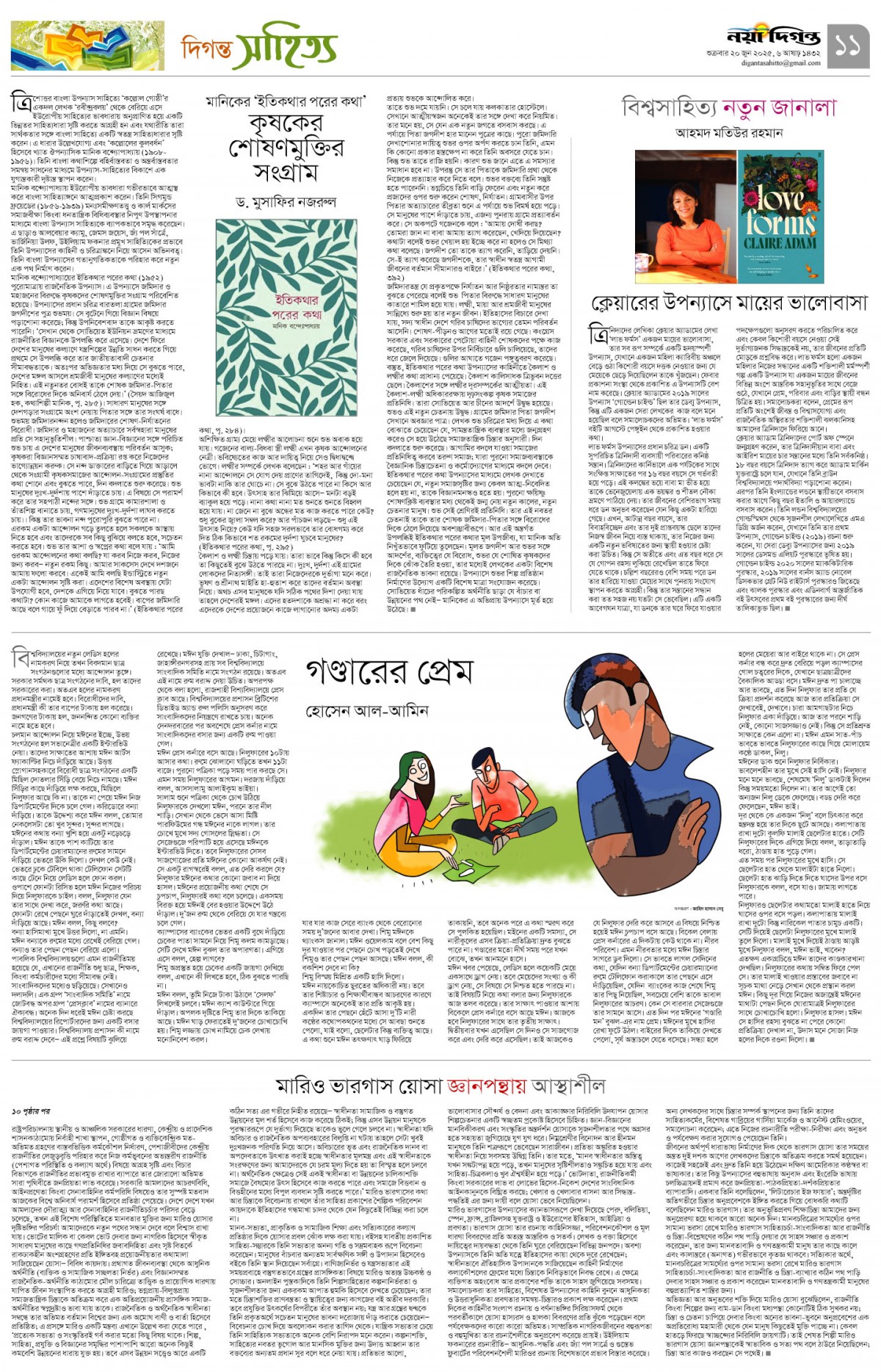 দিগন্ত সাহিত্য