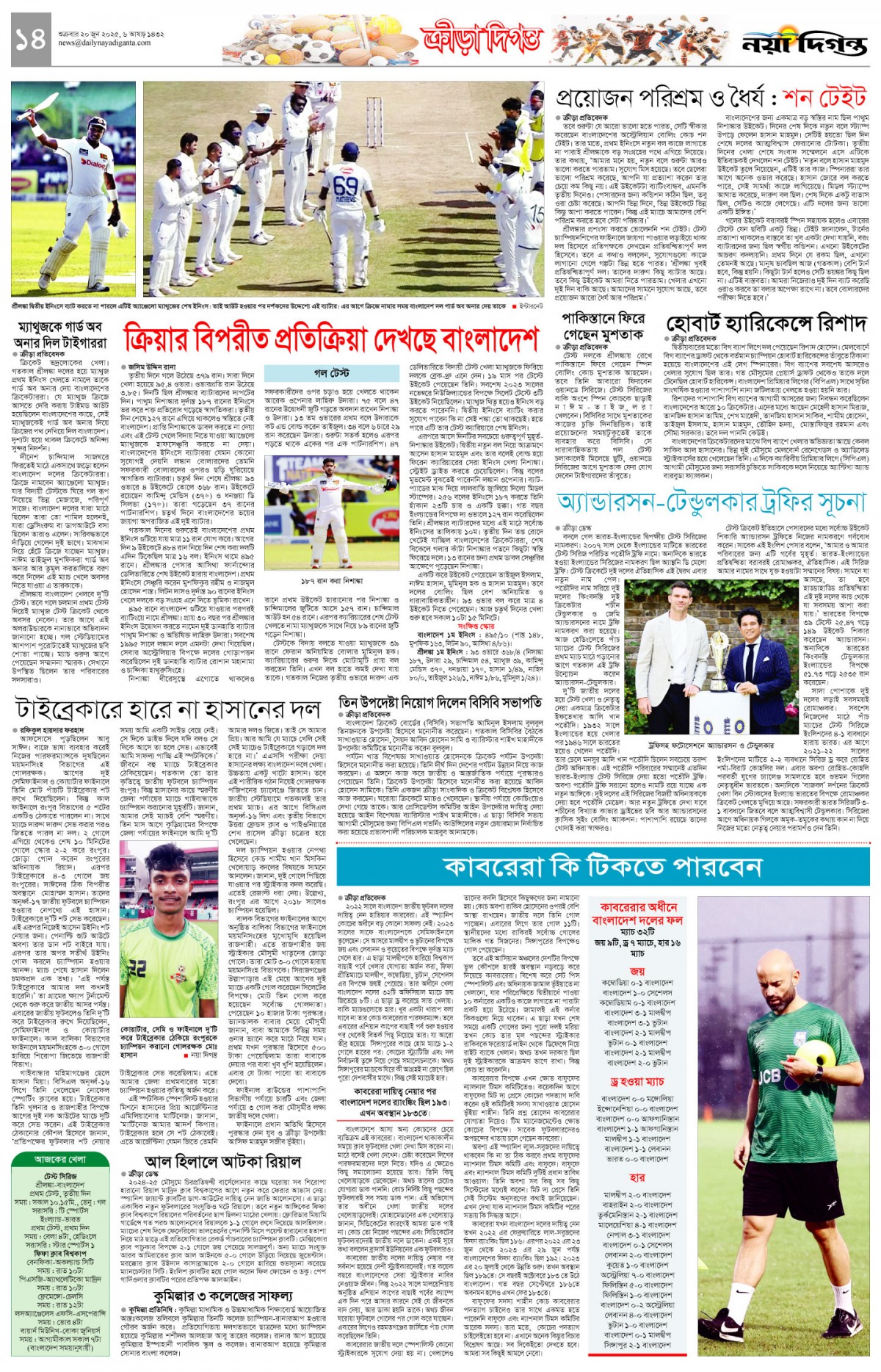 ক্রীড়া দিগন্ত