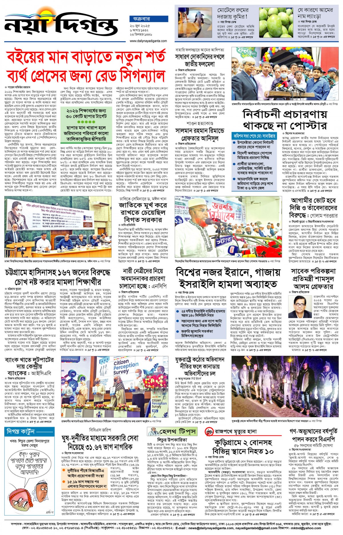 শেষের পাতা