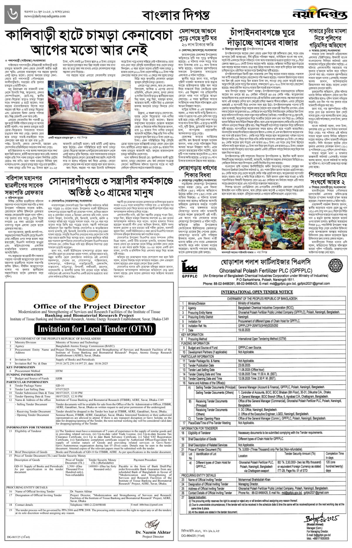 বাংলার দিগন্ত