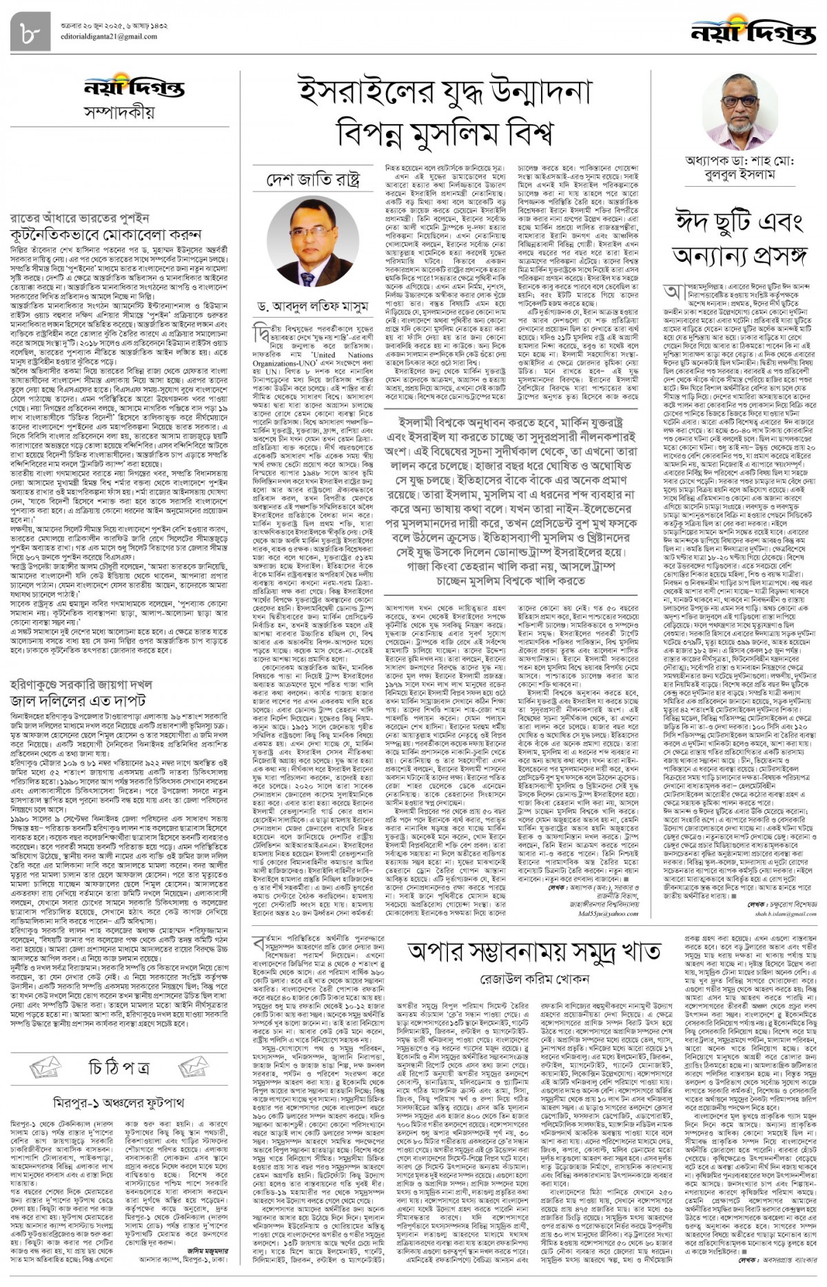 সম্পাদকীয়+চিঠিপত্র