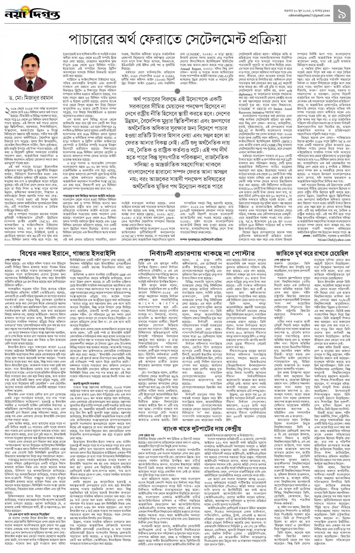 উপ-সম্পাদকীয়+খবর