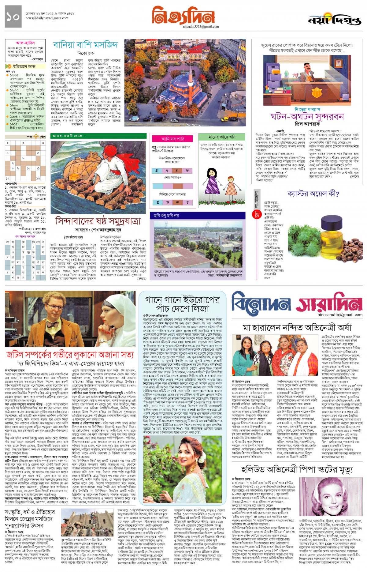 নিত্যদিন+বিনোদন সারাদিন