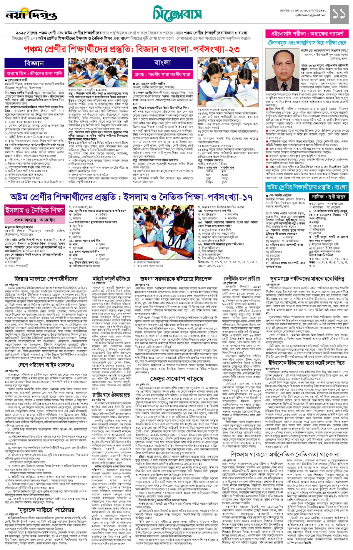 সিলেবাস+খবর