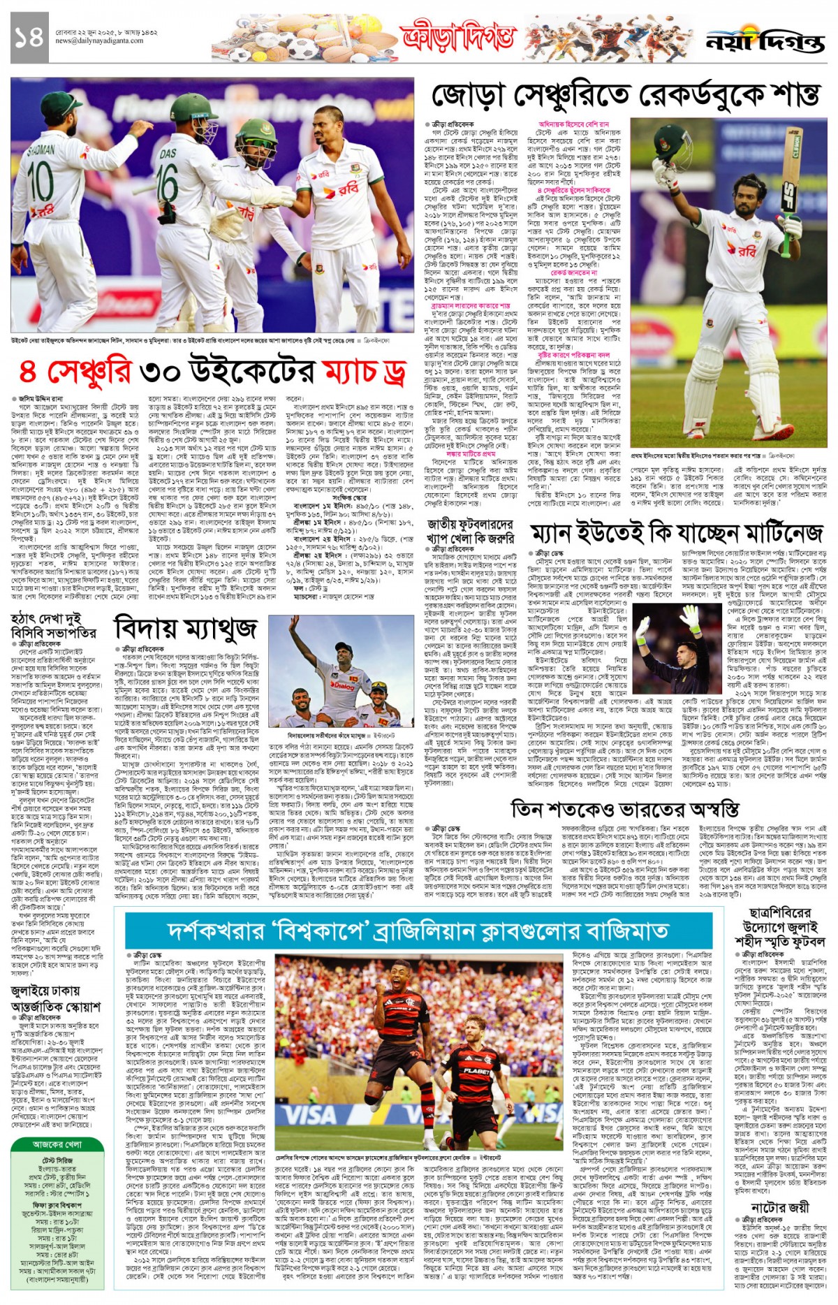 ক্রীড়া দিগন্ত