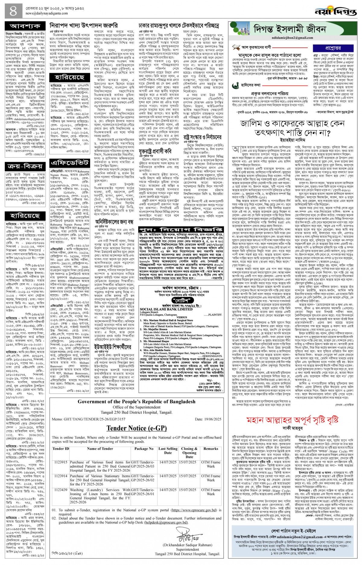 দিগন্ত ইসলামী জীবন+খবর