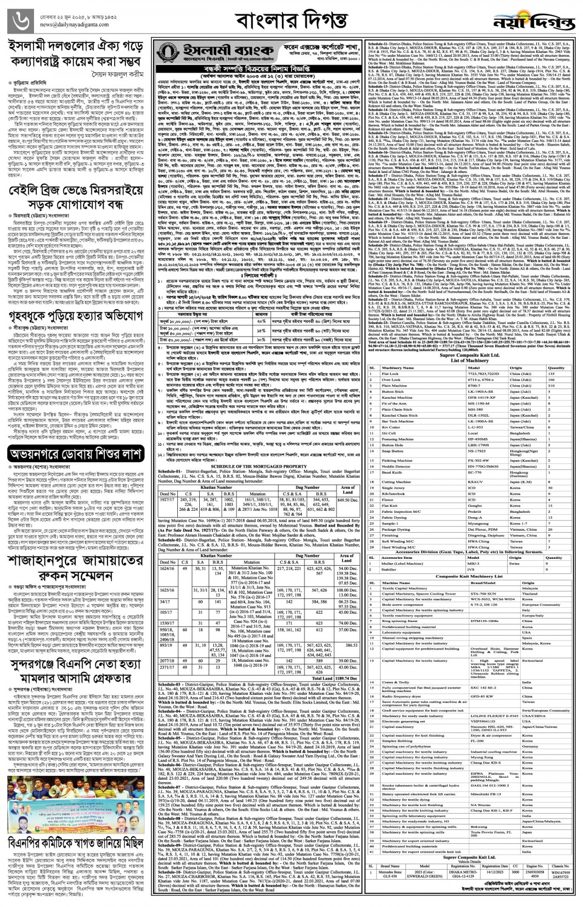 বাংলার দিগন্ত