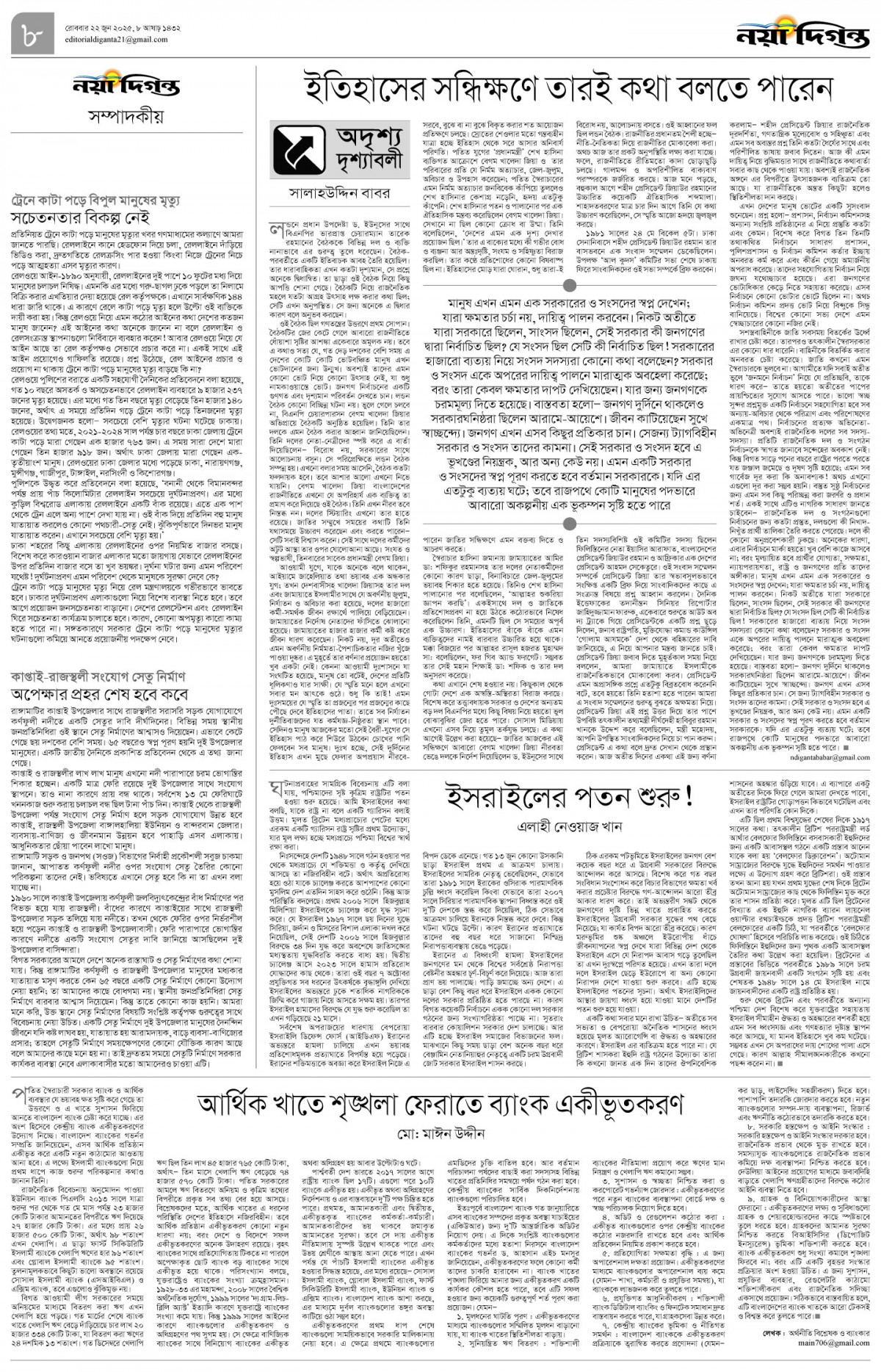 সম্পাদকীয়