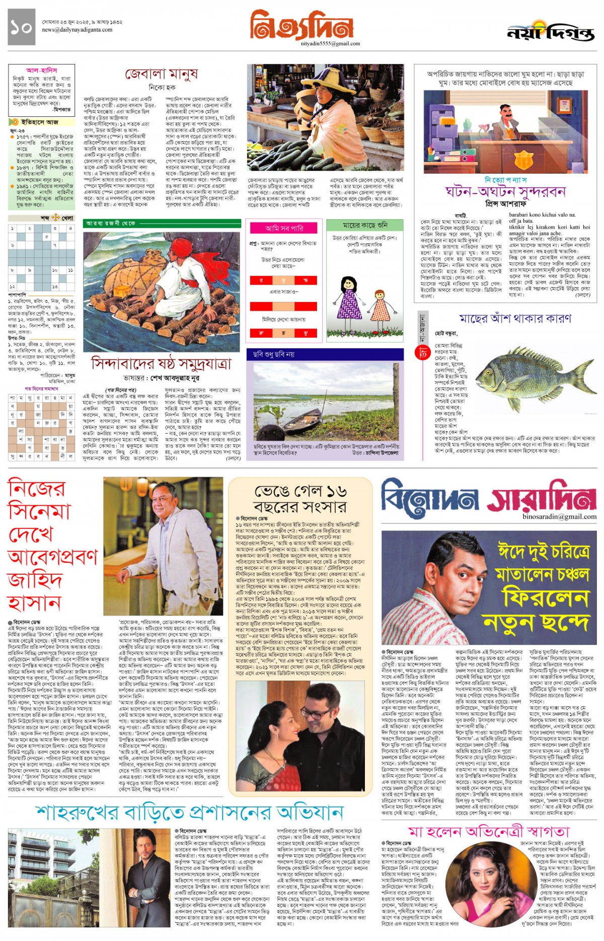 নিত্যদিন+বিনোদন সারাদিন