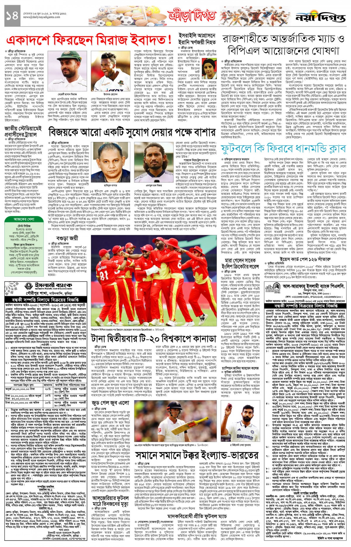 ক্রীড়া দিগন্ত