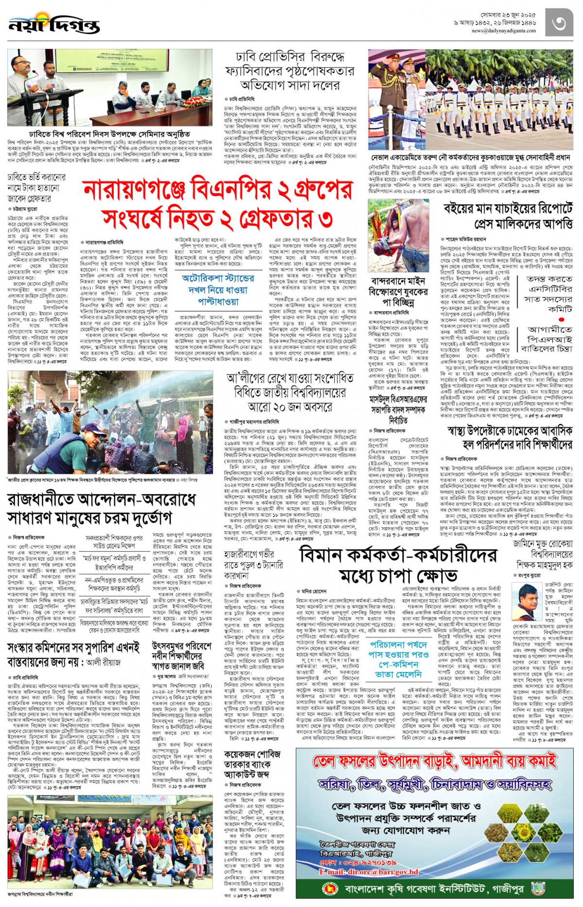 নগর-মহানগর