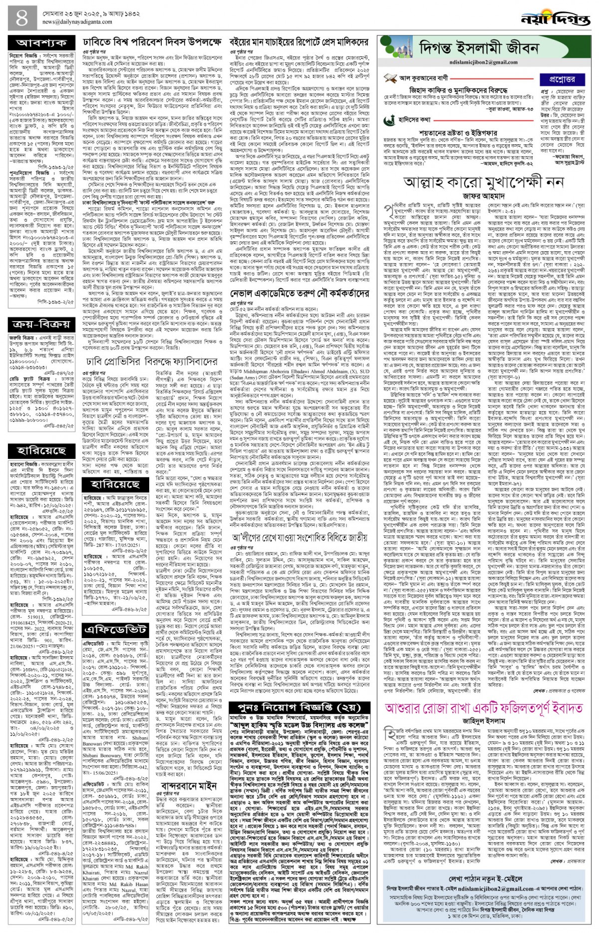 দিগন্ত ইসলামী জীবন+খবর